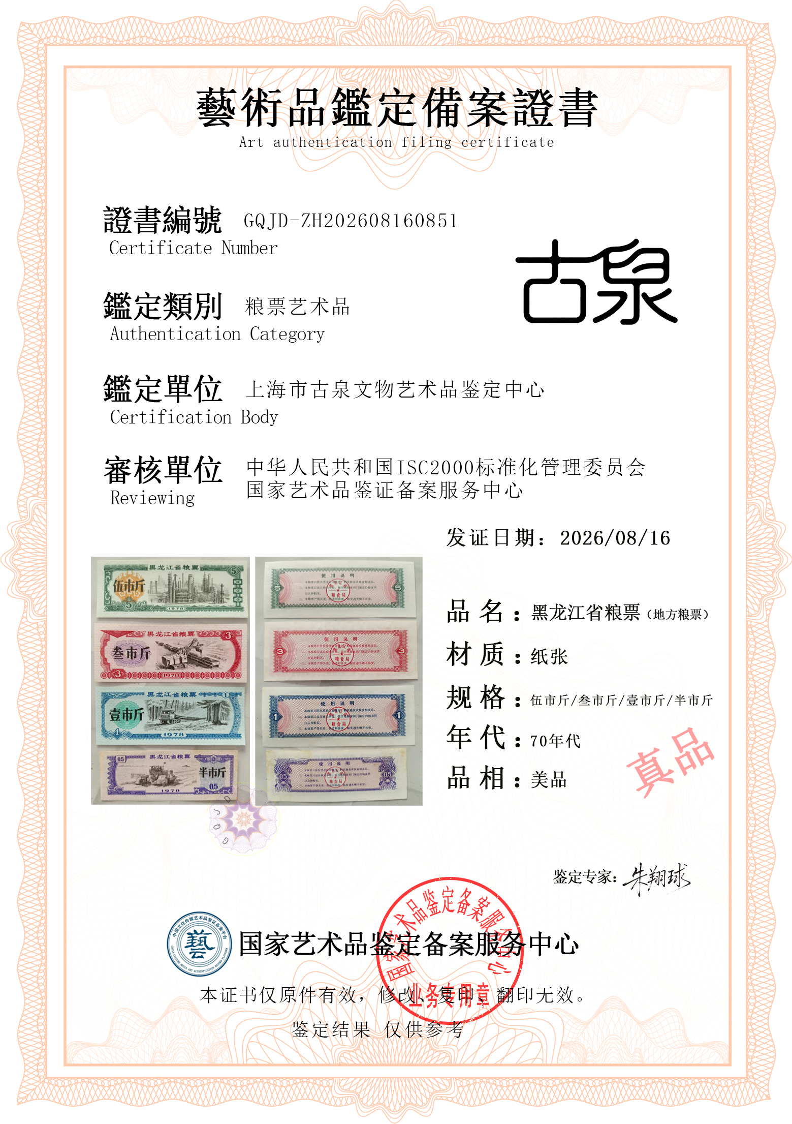 粮票.jpg