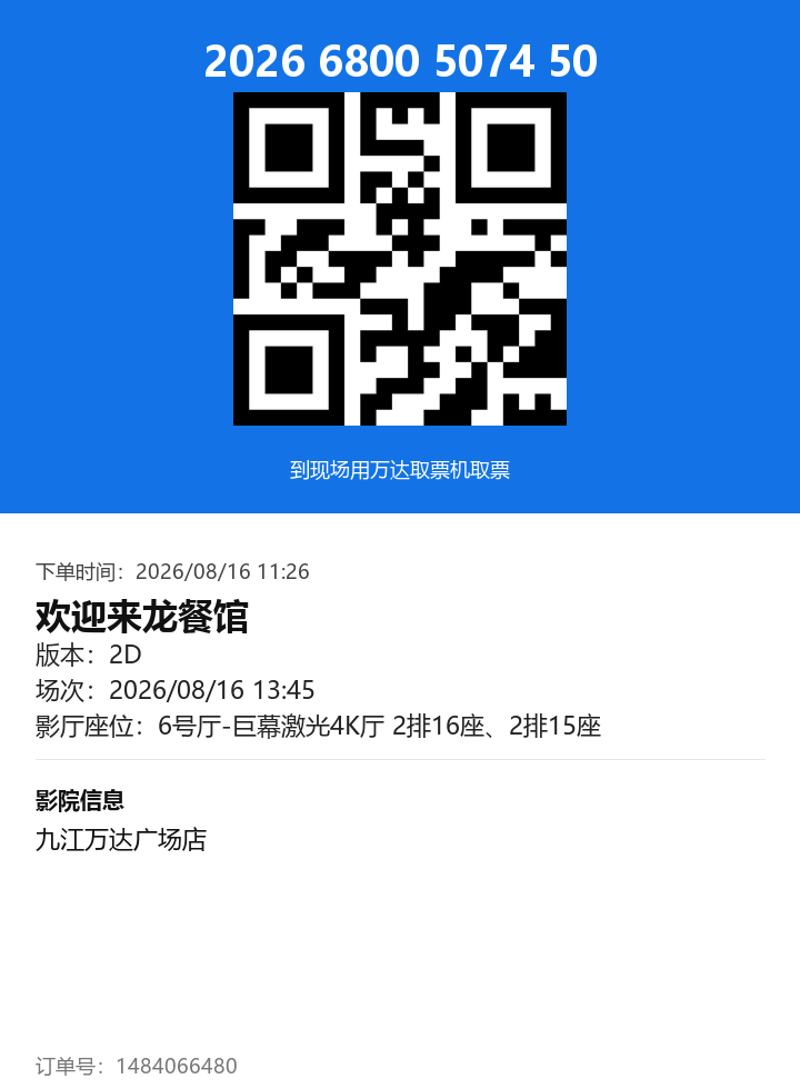 ticket_3570_1484066480.png