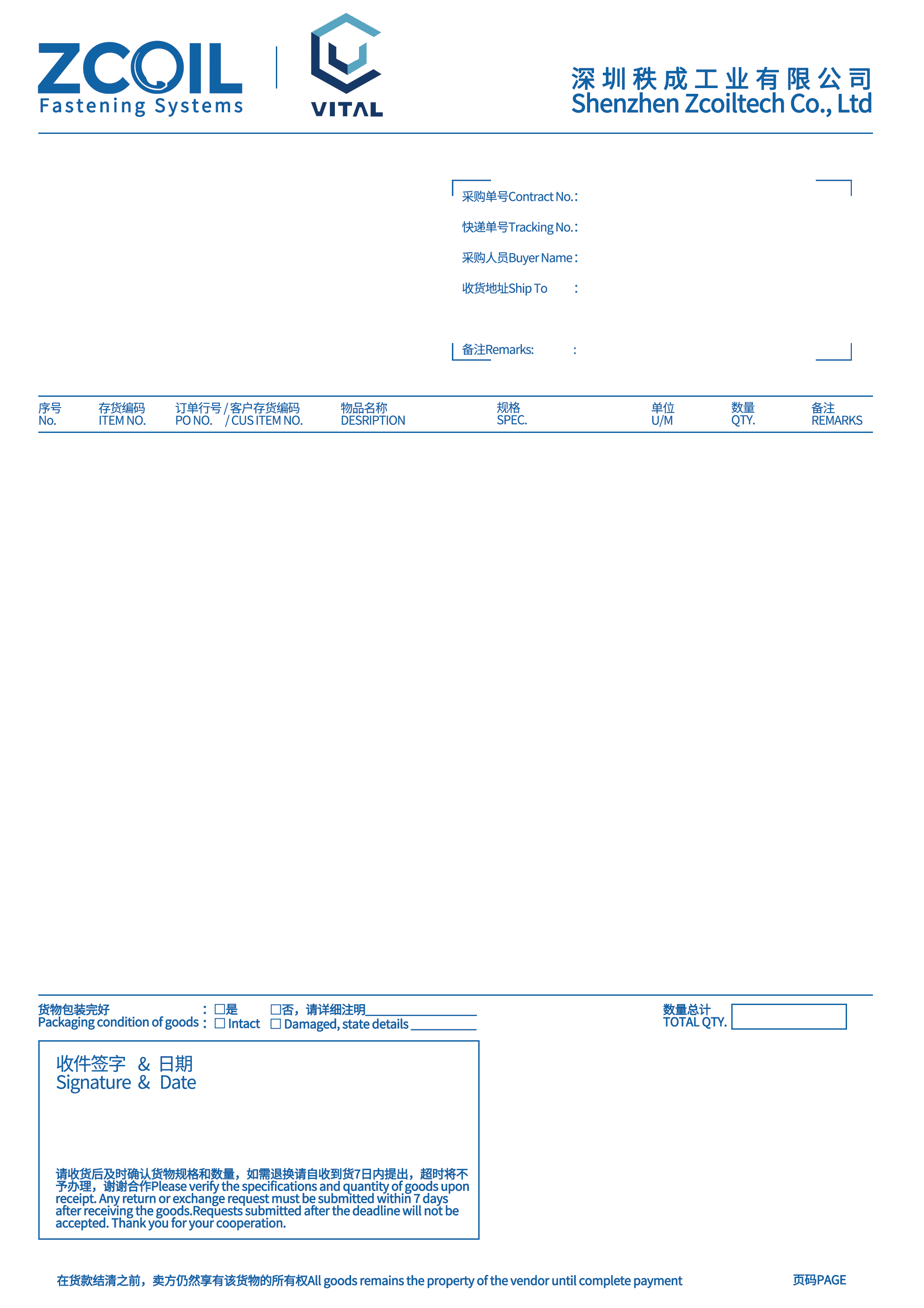 先导集团送货单背景图.png
