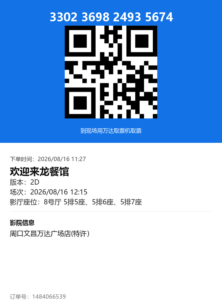 ticket_3574_1484066539.png