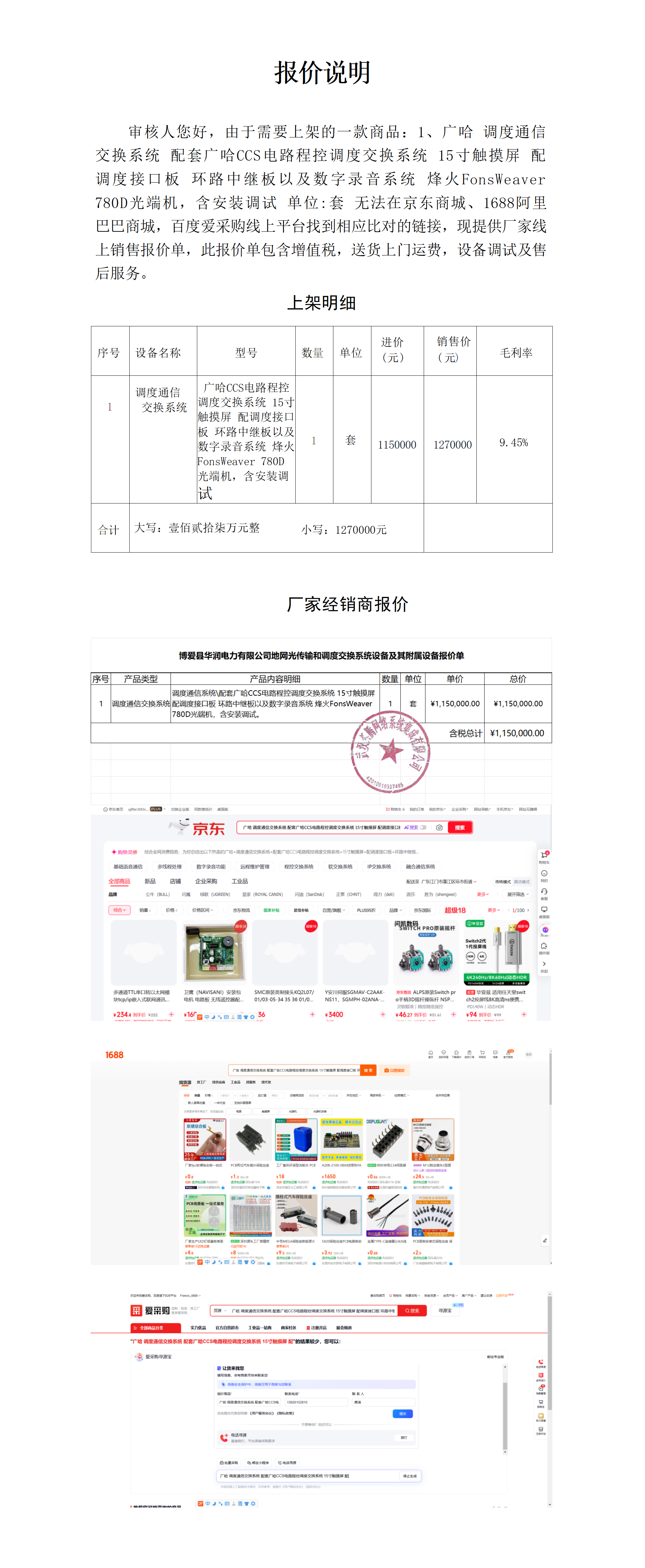 无比价链接报价说明.png