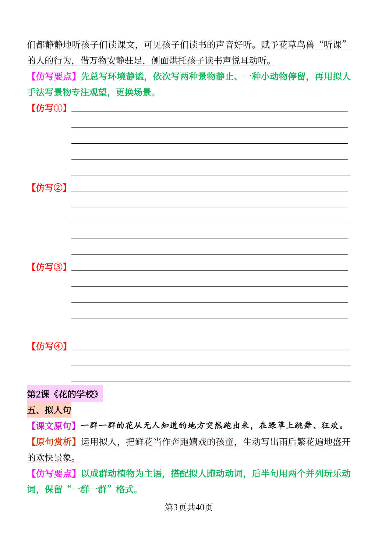 【26秋新三上语文1-8单元重点句子仿写训练40页（练习版）-3.jpg