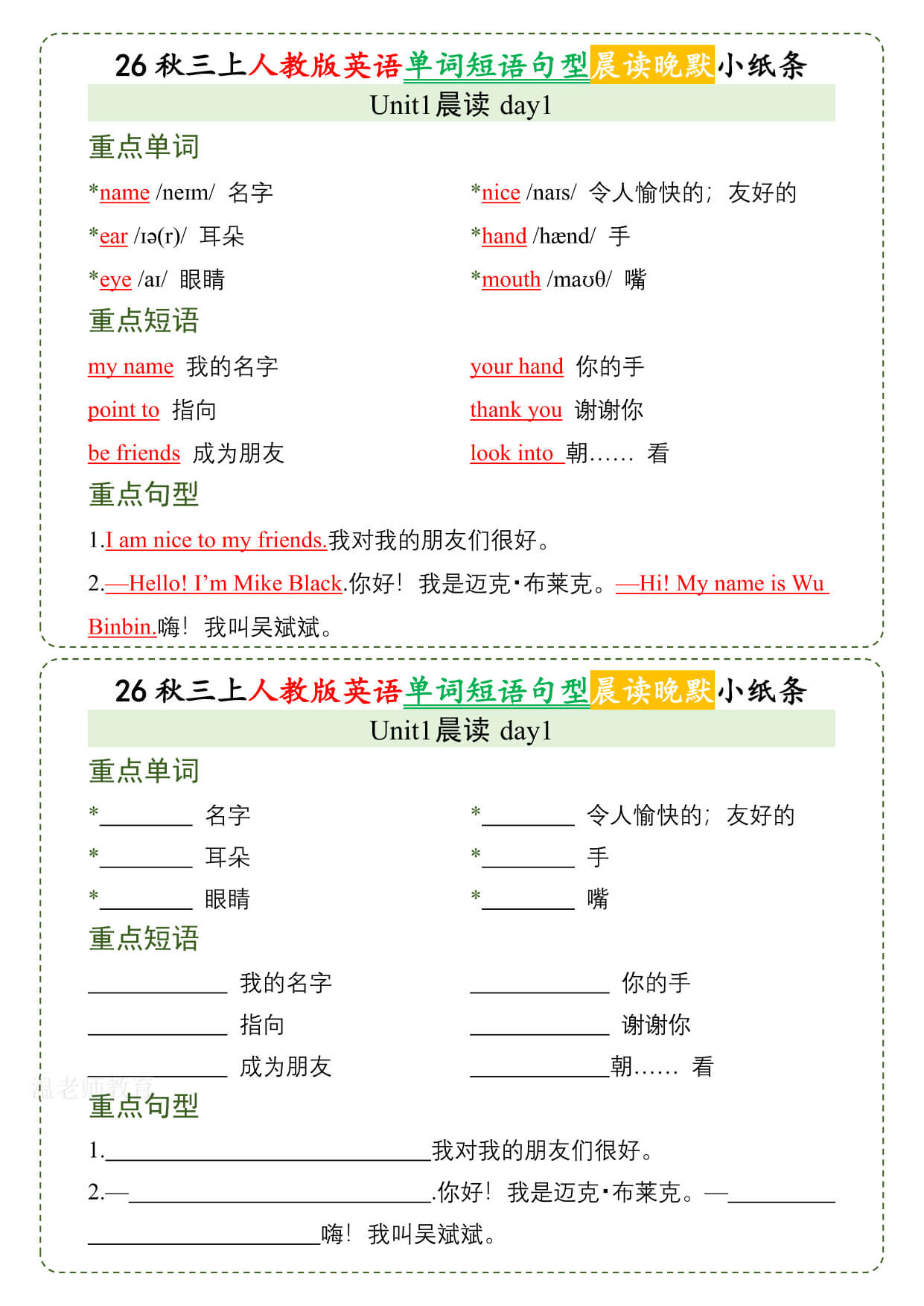 26秋三上英语 晨读晚默小纸条《人教PEP版》-1.jpg