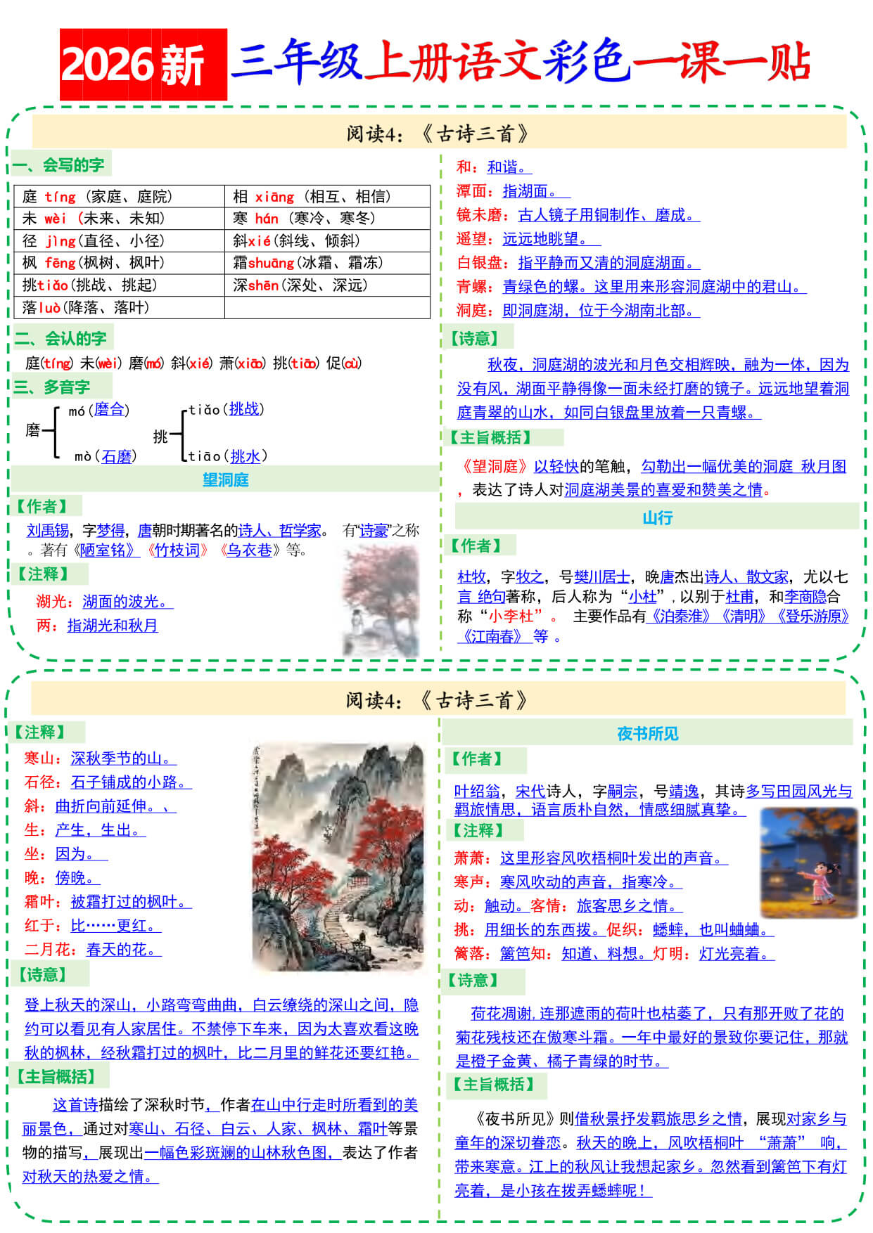 【26新三上语文彩色一课一贴18页-3.jpg