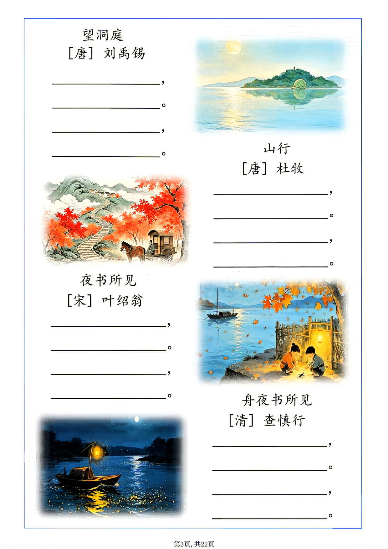 26秋三年级上册语文1-8单元生字词默写-3.jpg