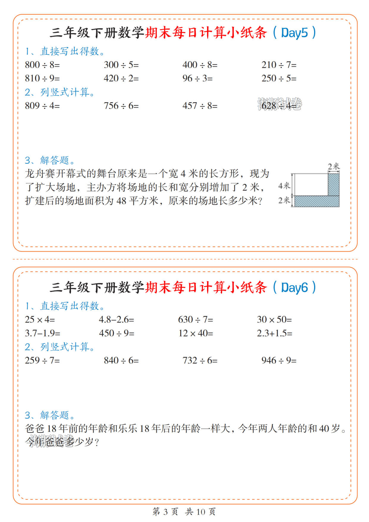 【海豚试卷】三年级下册数学期末每日计算小纸条人教版-3.jpg