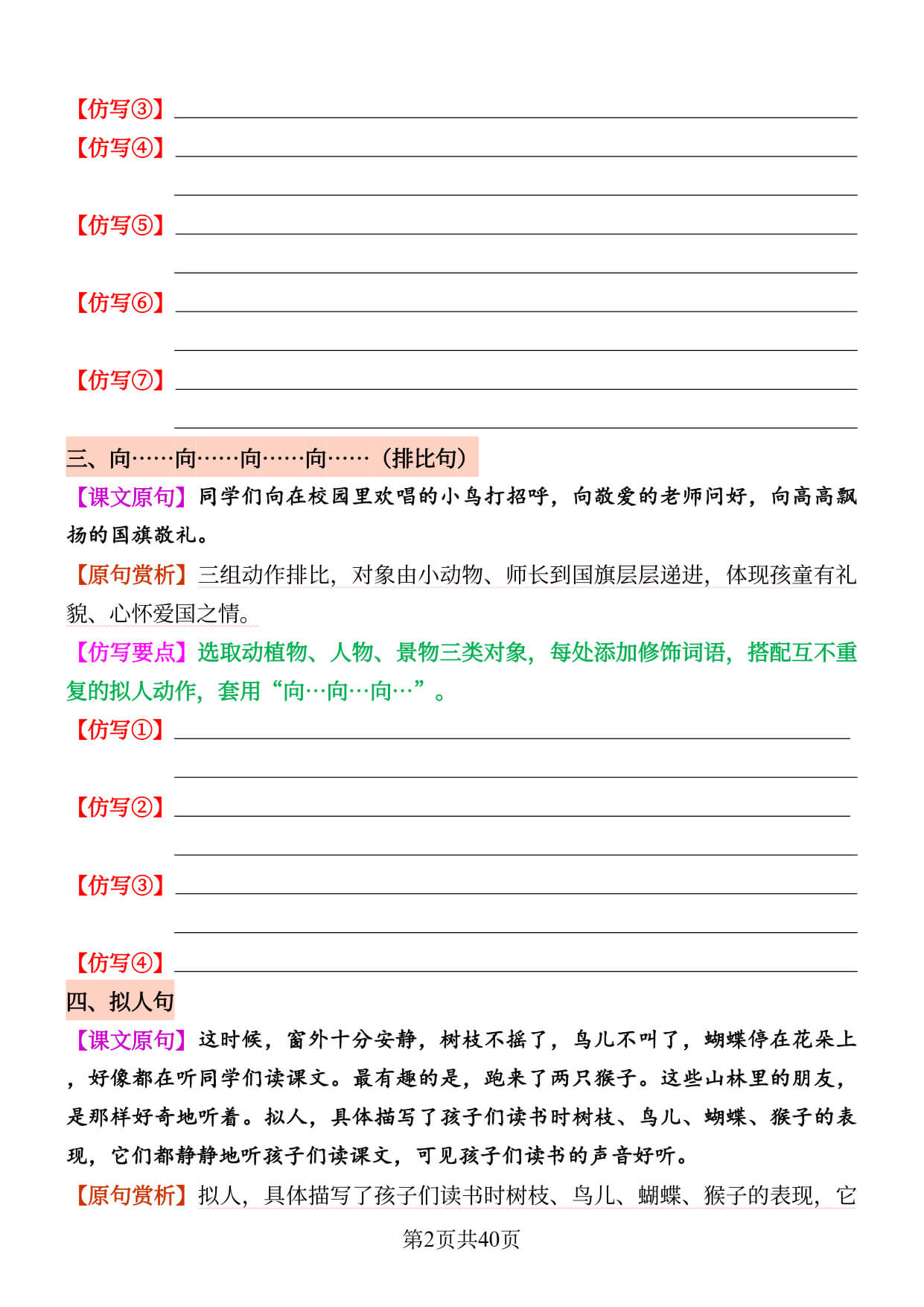 【26秋新三上语文1-8单元重点句子仿写训练40页（练习版）-2.jpg