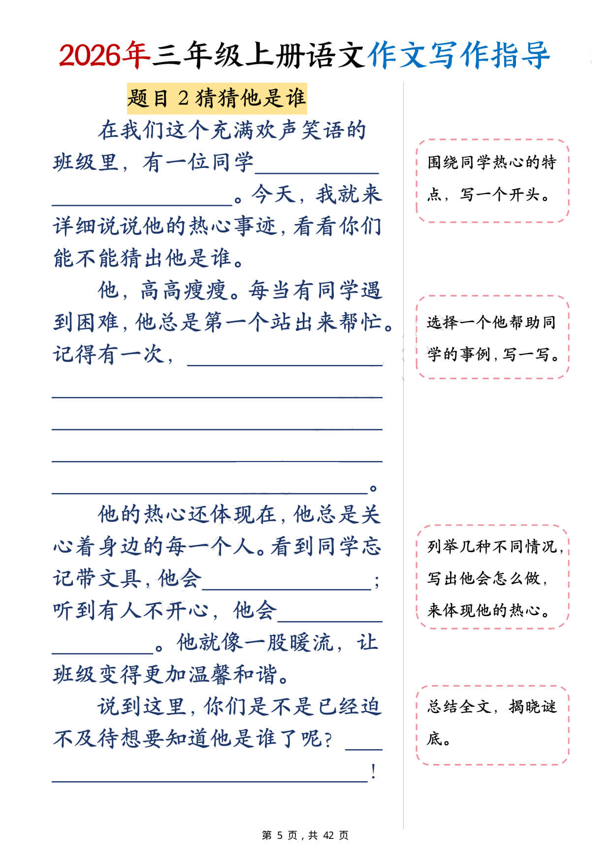 26年三年级上册语文作文填空习作指导（含范文42页）-5.jpg