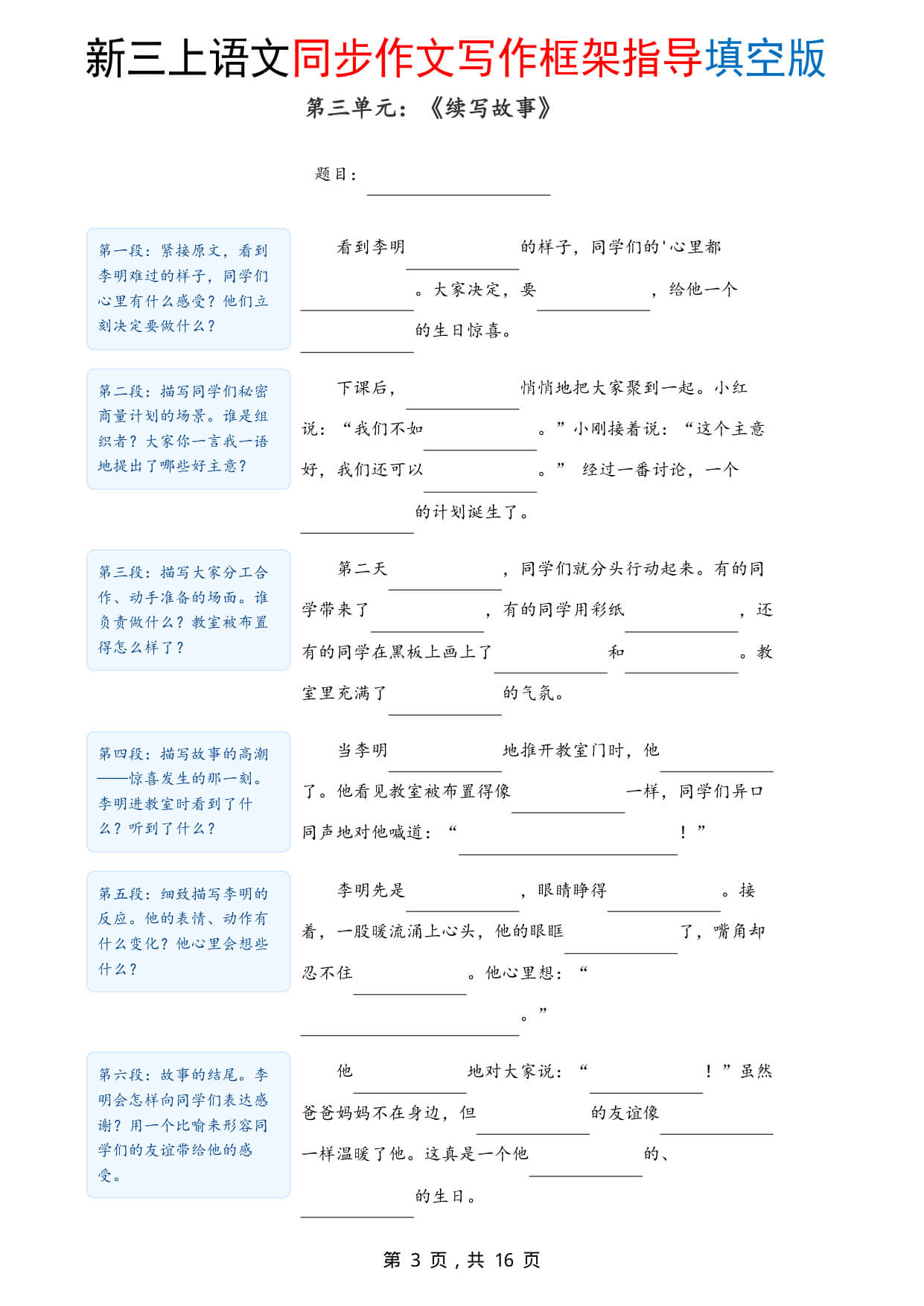 【26新三上语文同步作文写作框架指导填空版（含范文16页 )-3.jpg