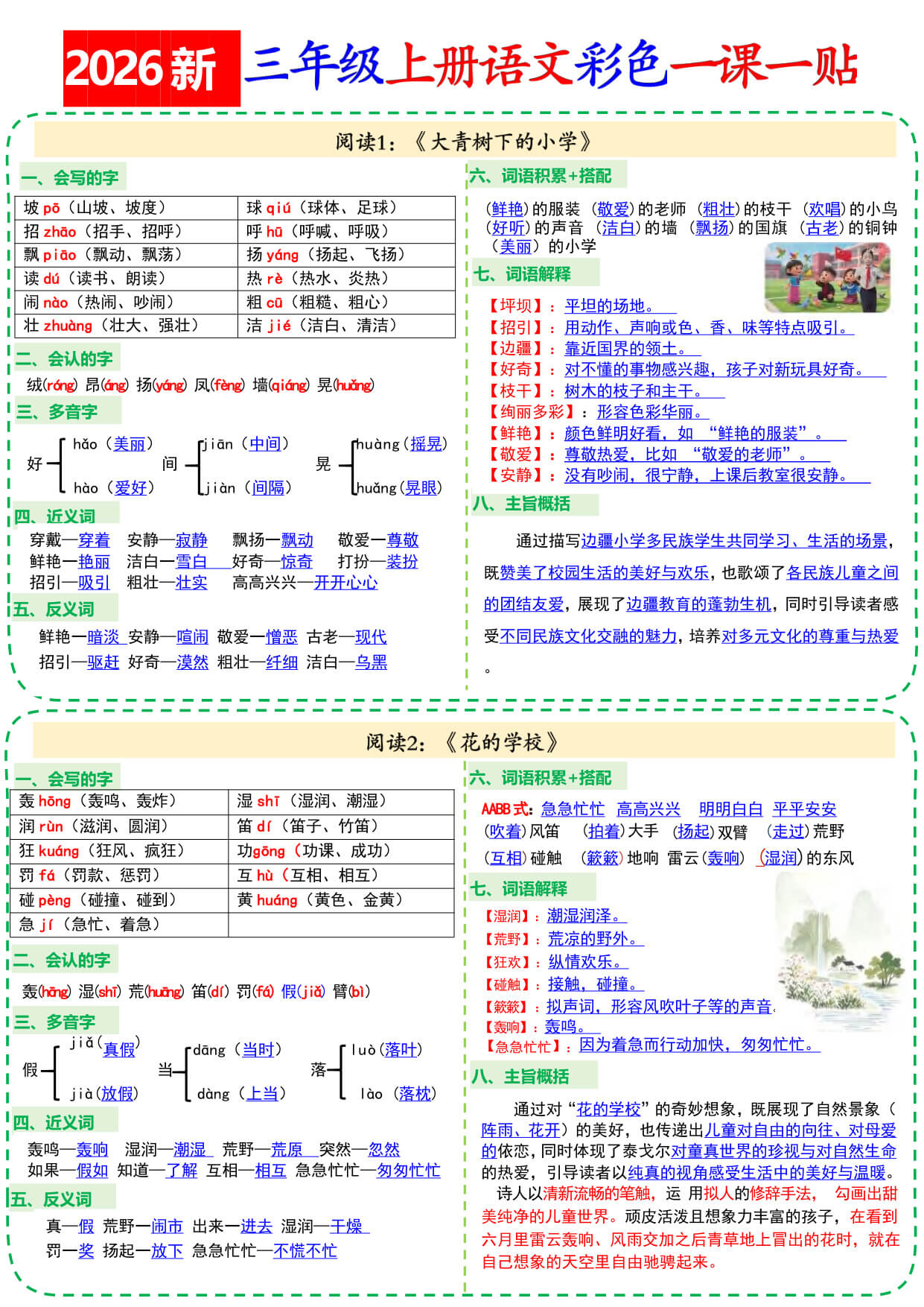 【26新三上语文彩色一课一贴18页-1.jpg