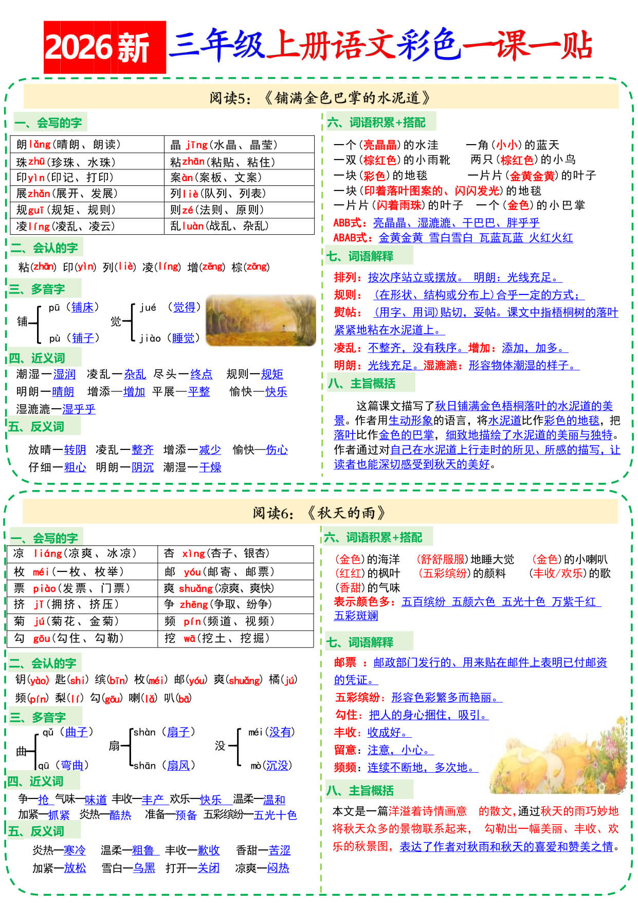 【26新三上语文彩色一课一贴18页-4.jpg