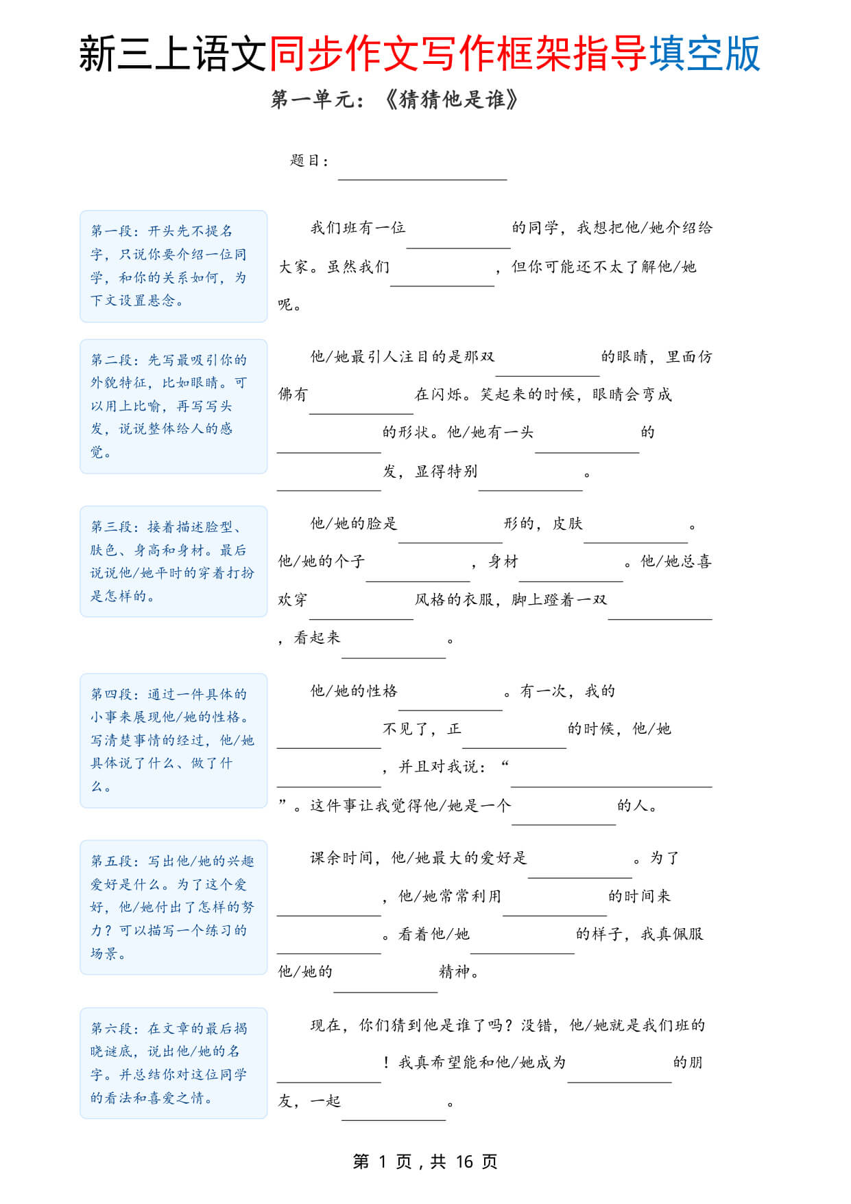 【26新三上语文同步作文写作框架指导填空版（含范文16页 )-1.jpg
