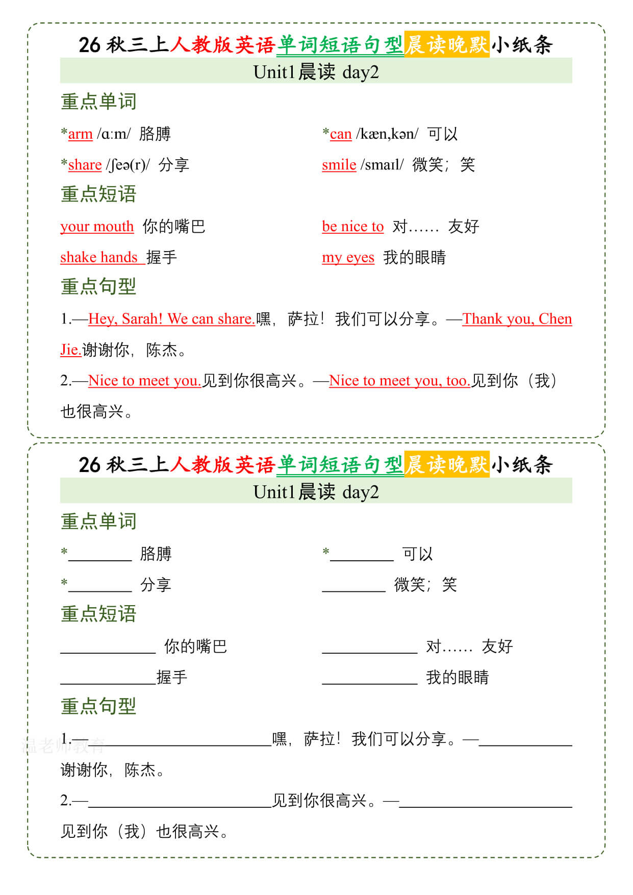 26秋三上英语 晨读晚默小纸条《人教PEP版》-2.jpg