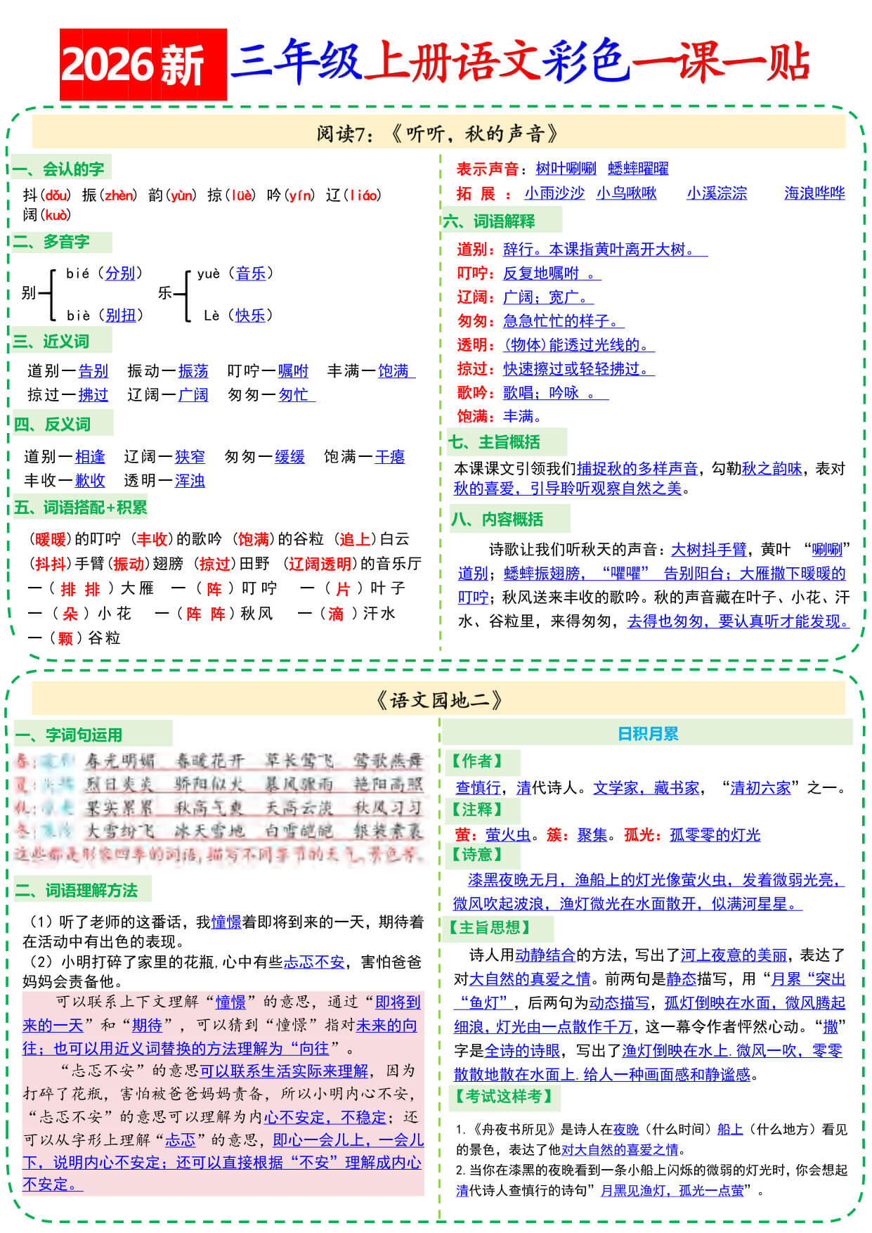 【26新三上语文彩色一课一贴18页-5.jpg