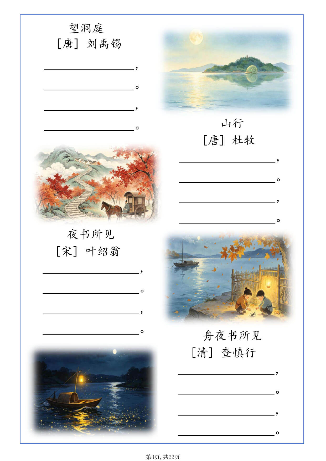 【26秋三上语文1-8单元生字词默写（含答案22页-3.jpg