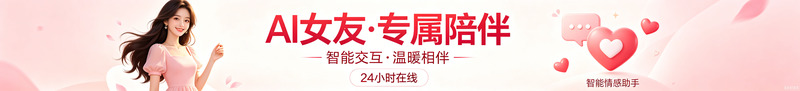 AI女友.jpg