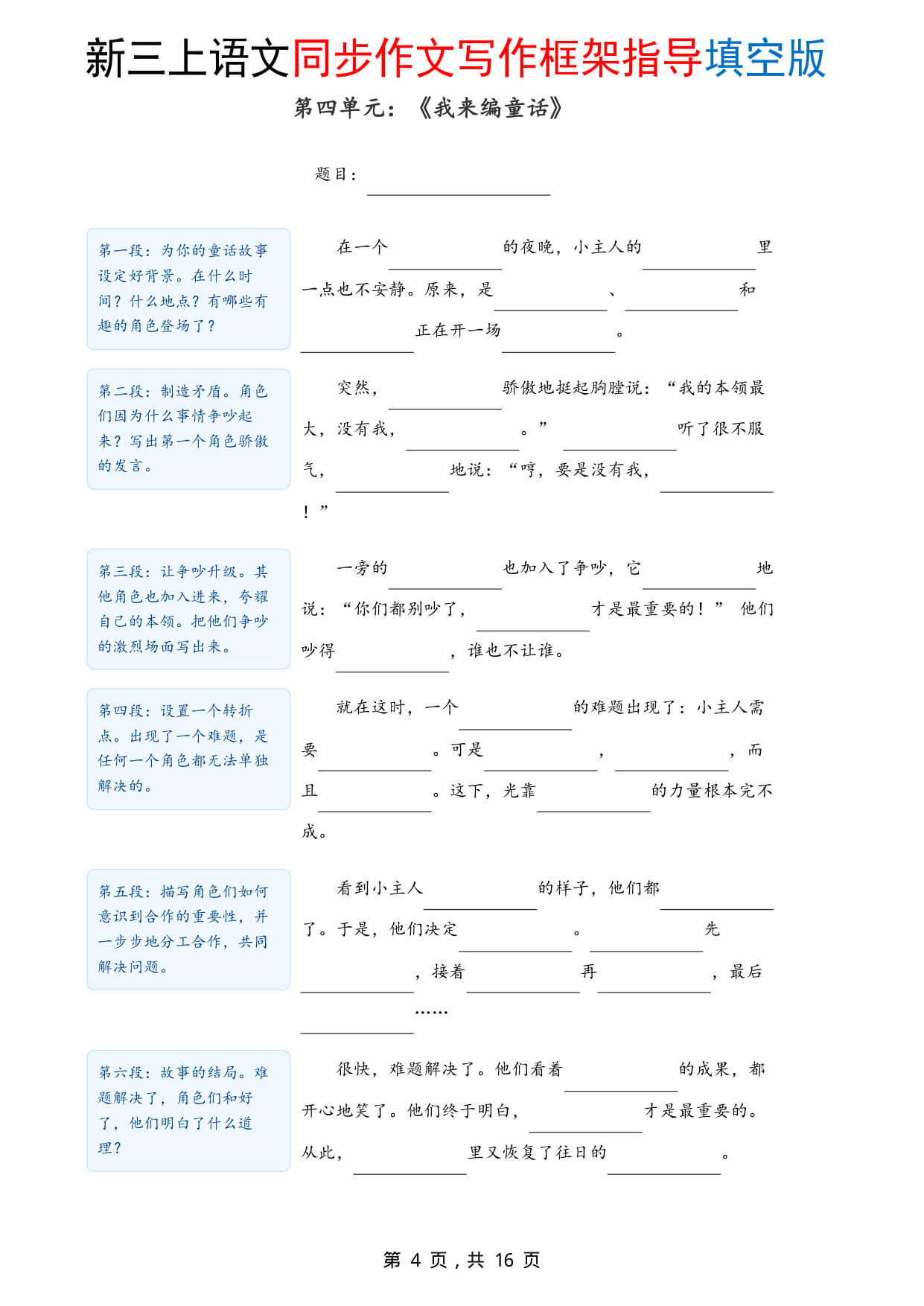 【26新三上语文同步作文写作框架指导填空版（含范文16页 )-4.jpg