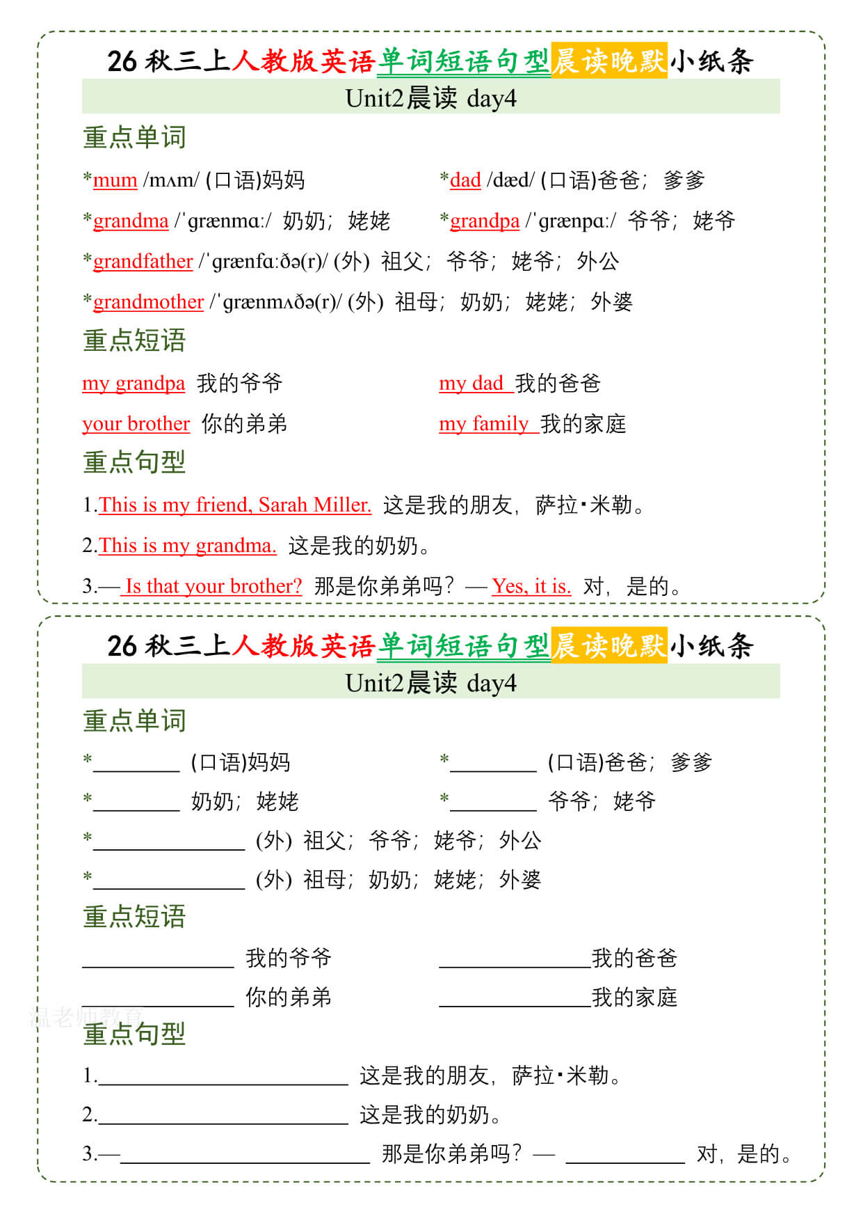 26秋三上英语 晨读晚默小纸条《人教PEP版》-4.jpg
