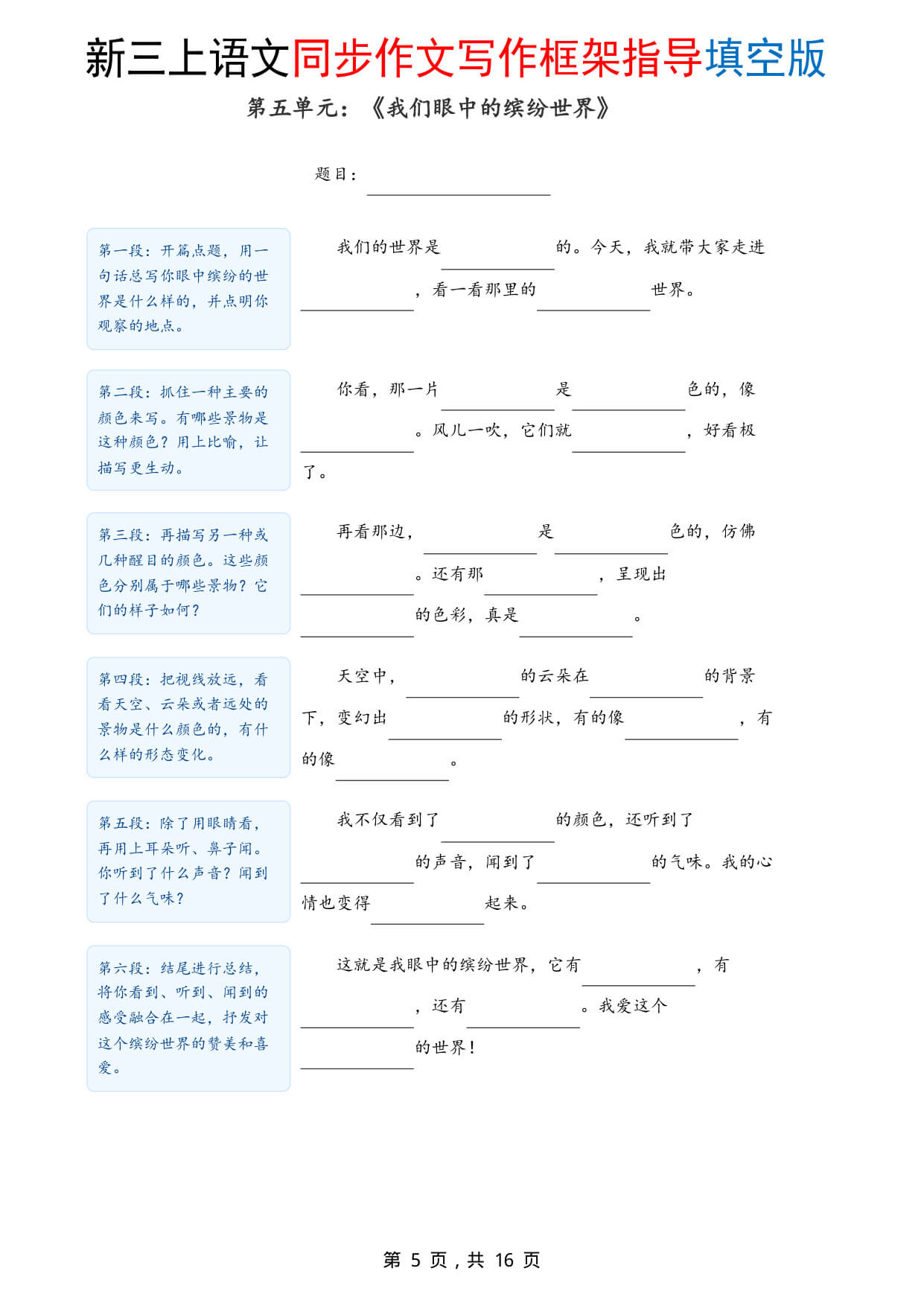 【26新三上语文同步作文写作框架指导填空版（含范文16页 )-5.jpg