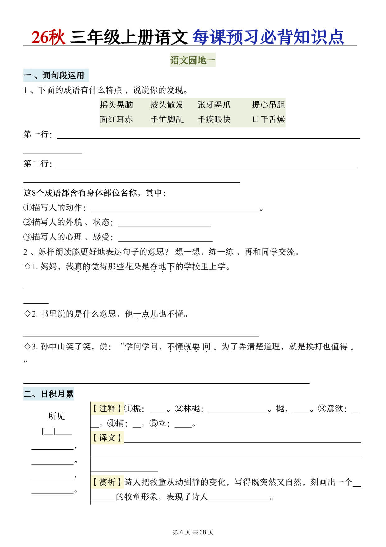 【26秋三上语文全册每课必背知识点总结(空白38页)-4.jpg