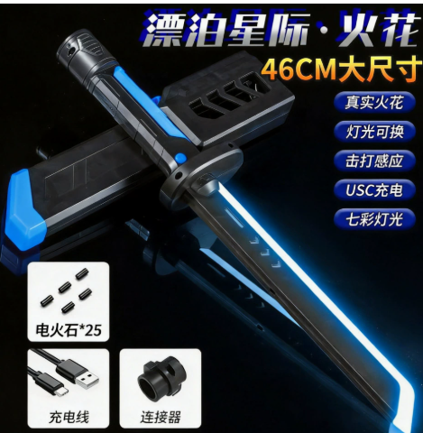 46公分火花光剑-蓝色.png