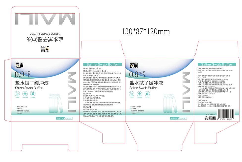 麦里盐水拭子缓冲液20ml纸盒SK572.png