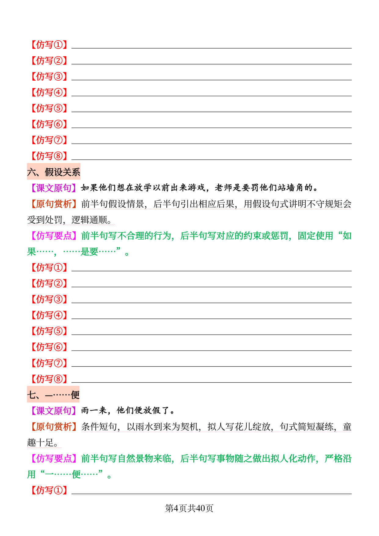 【26秋新三上语文1-8单元重点句子仿写训练40页（练习版）-4.jpg