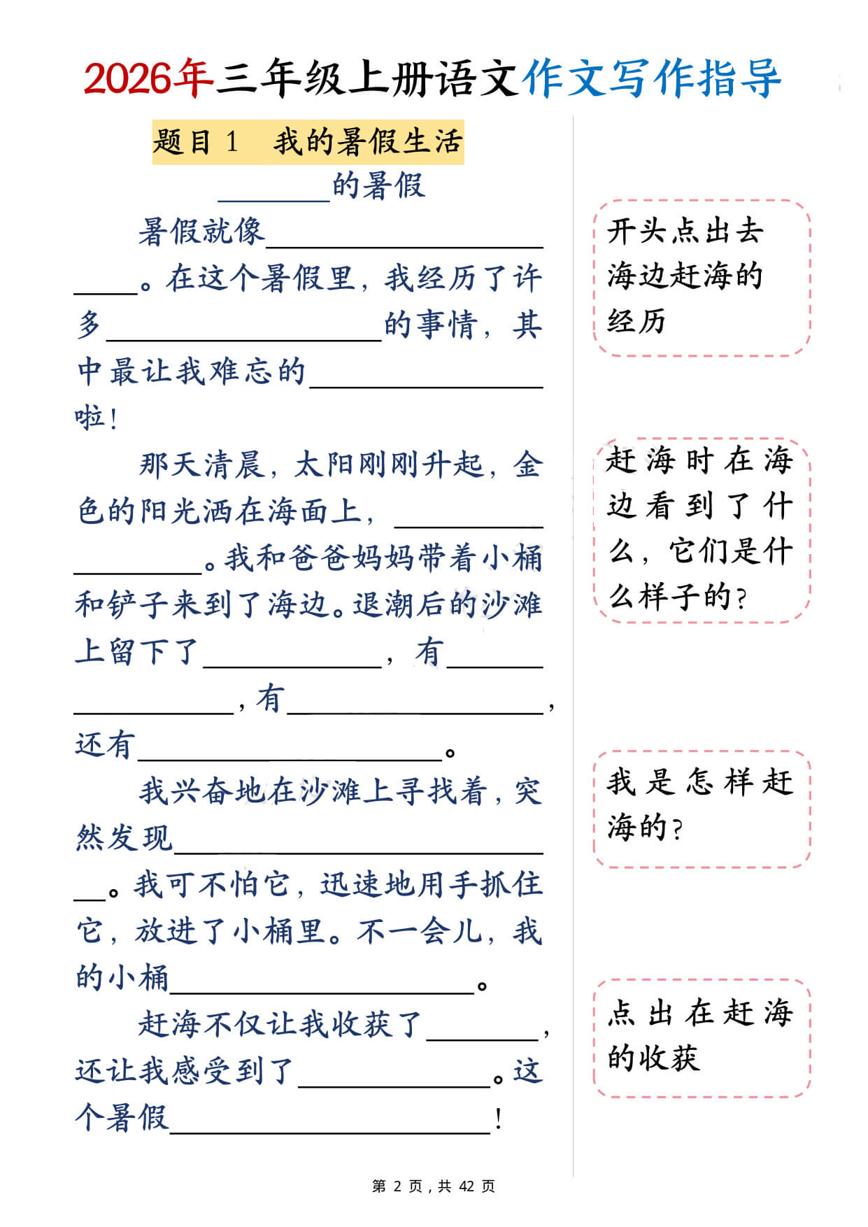 26年三年级上册语文作文填空习作指导（含范文42页）-2.jpg