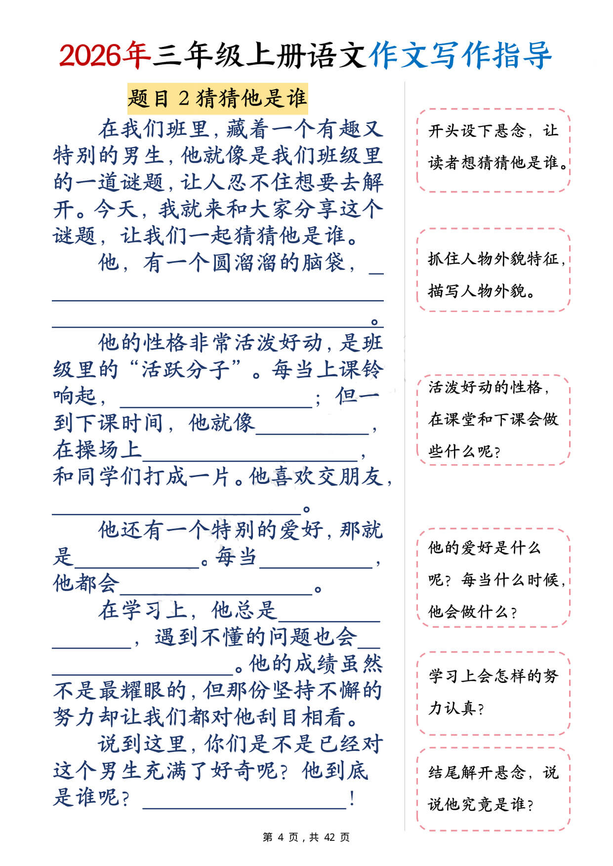 26年三年级上册语文作文填空习作指导（含范文42页）-4.jpg