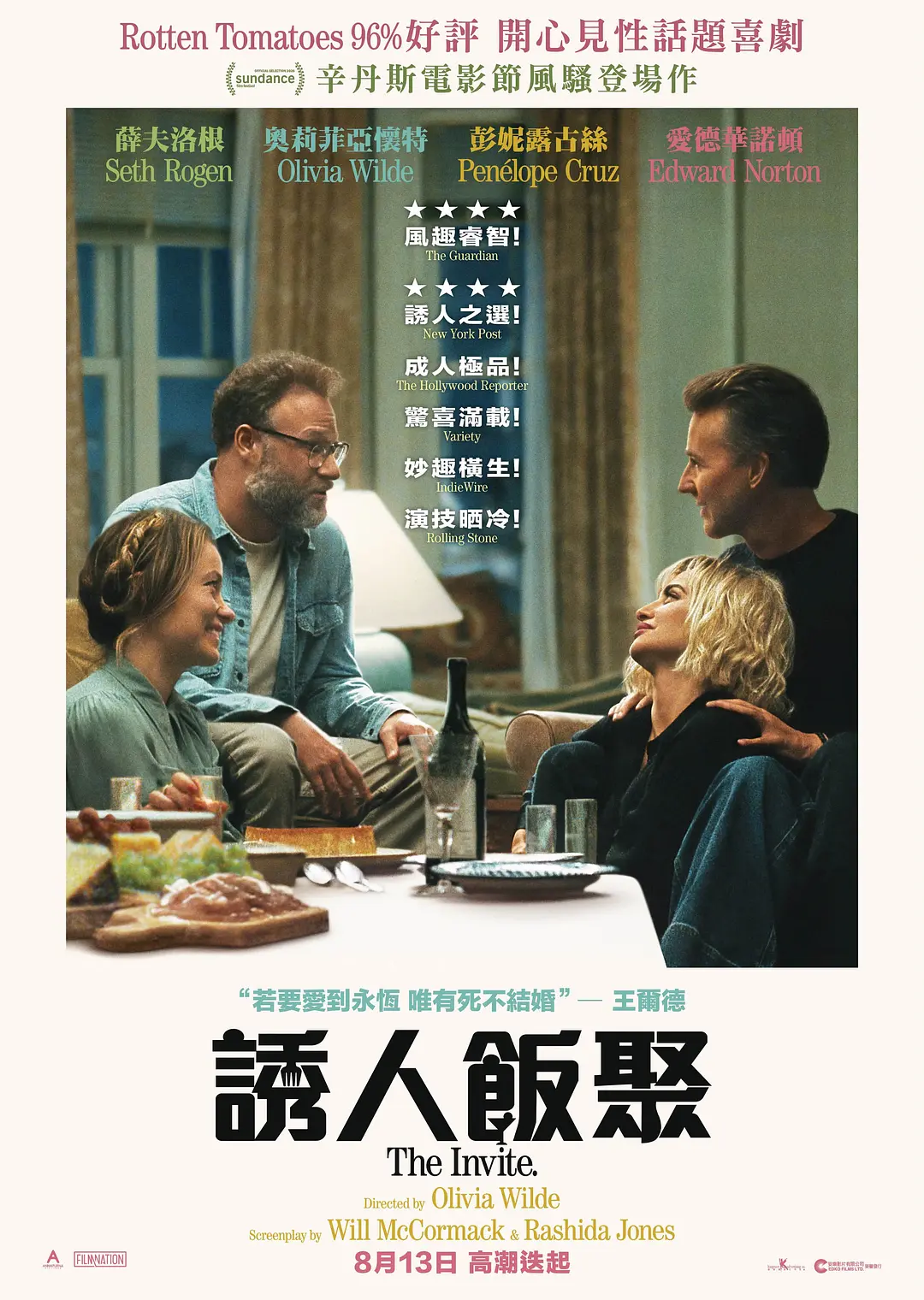 激情邀约
