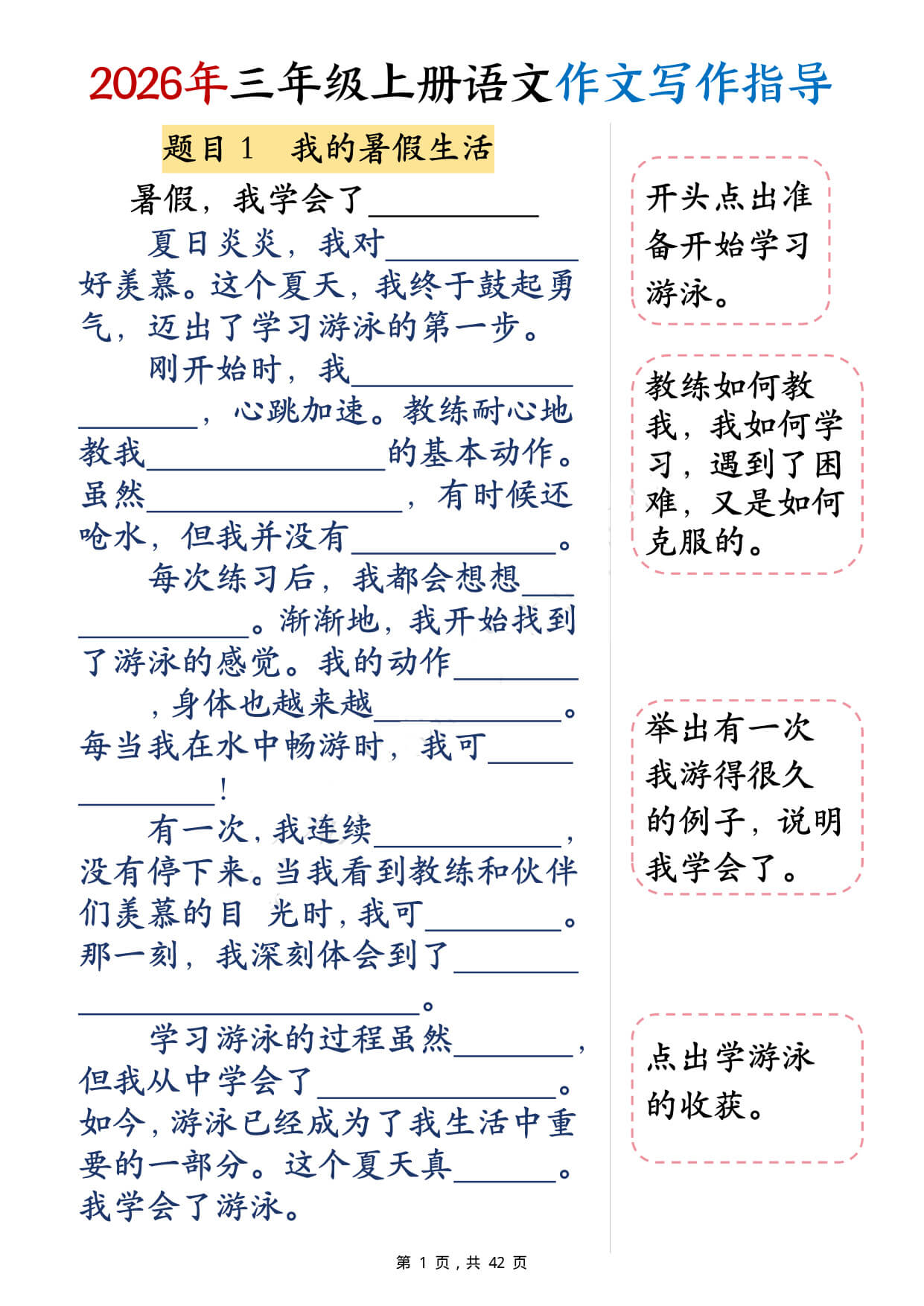 26年三年级上册语文作文填空习作指导（含范文42页）-1.jpg