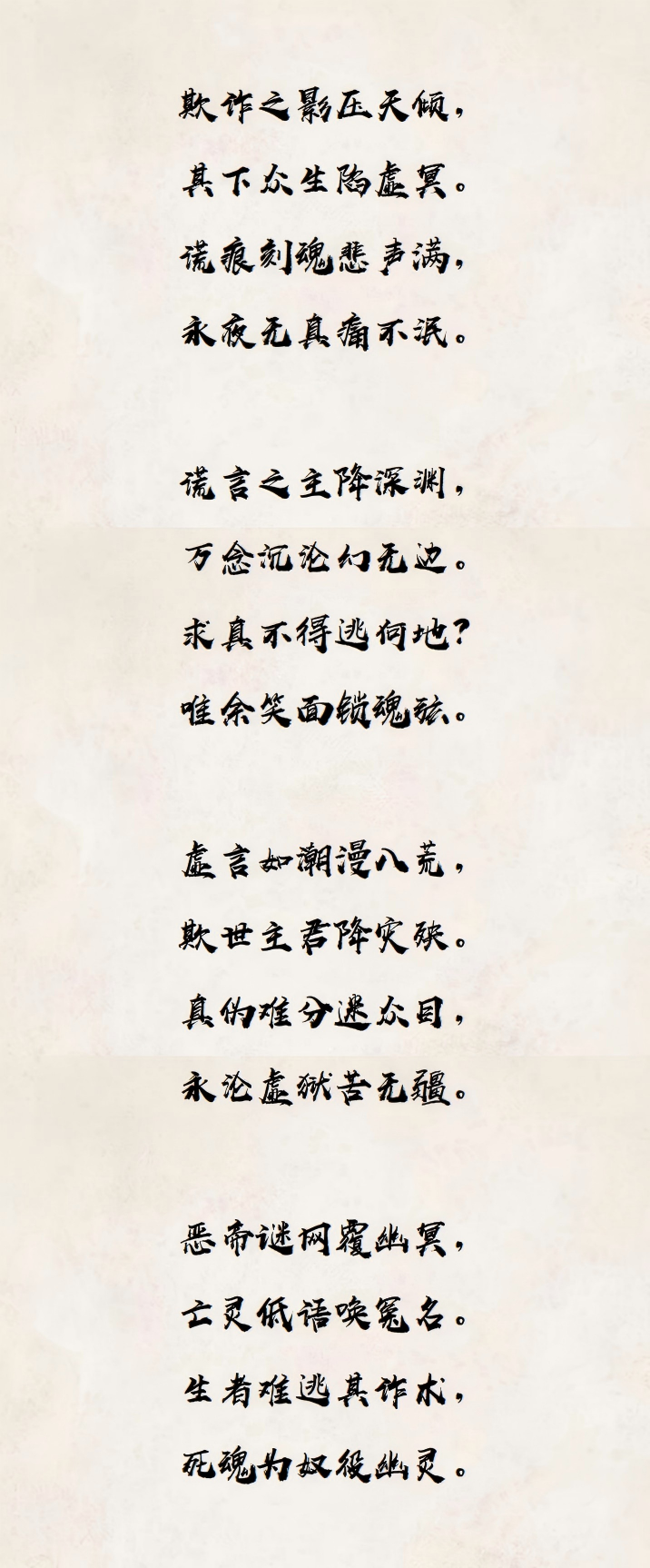 欺诈主君祷文.png