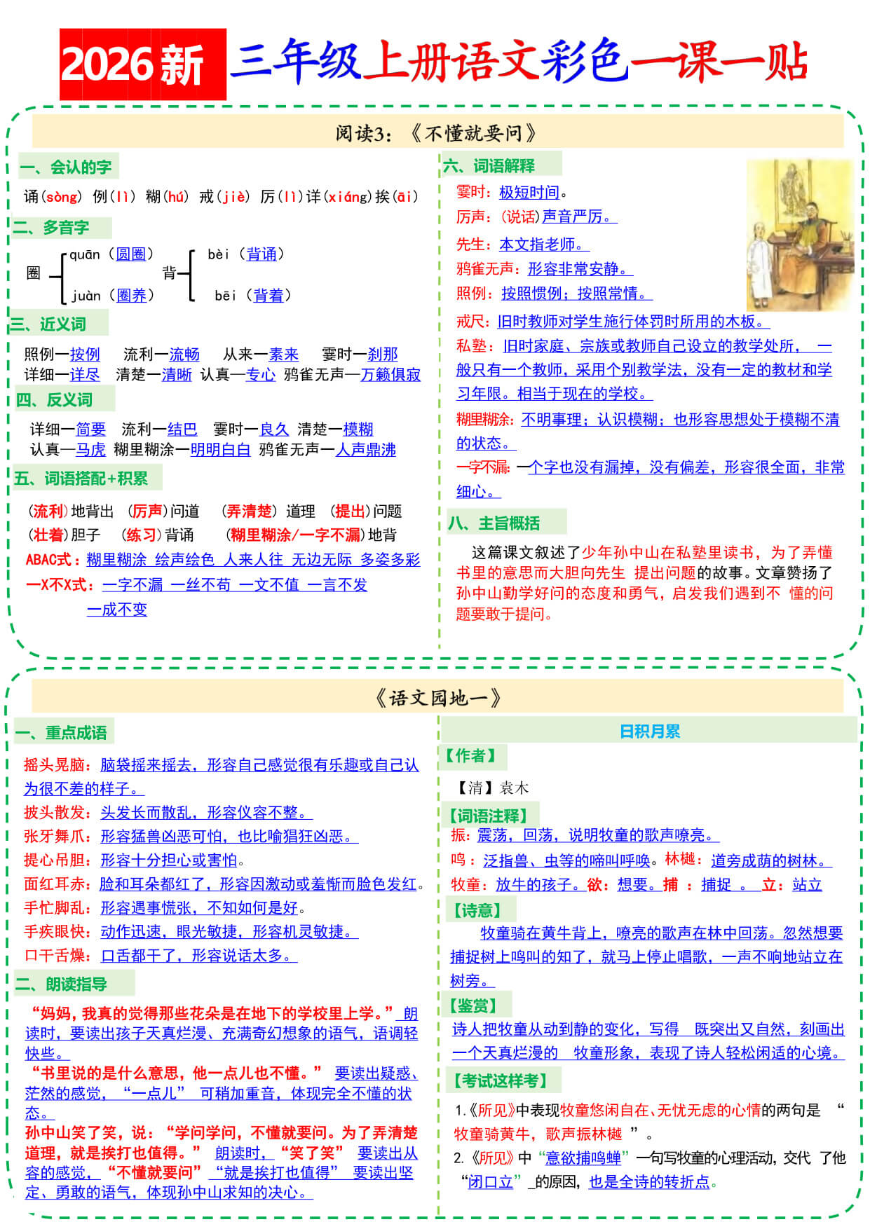【26新三上语文彩色一课一贴18页-2.jpg
