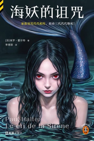 海妖的诅咒.jpg