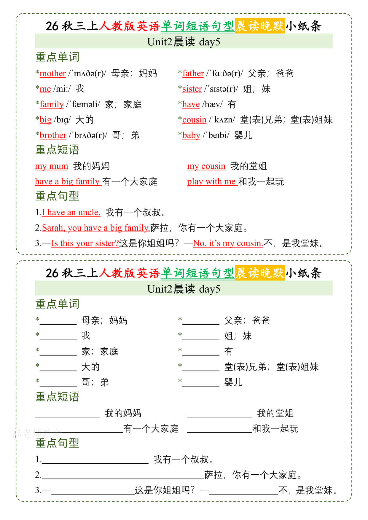 26秋三上英语 晨读晚默小纸条《人教PEP版》-5.jpg