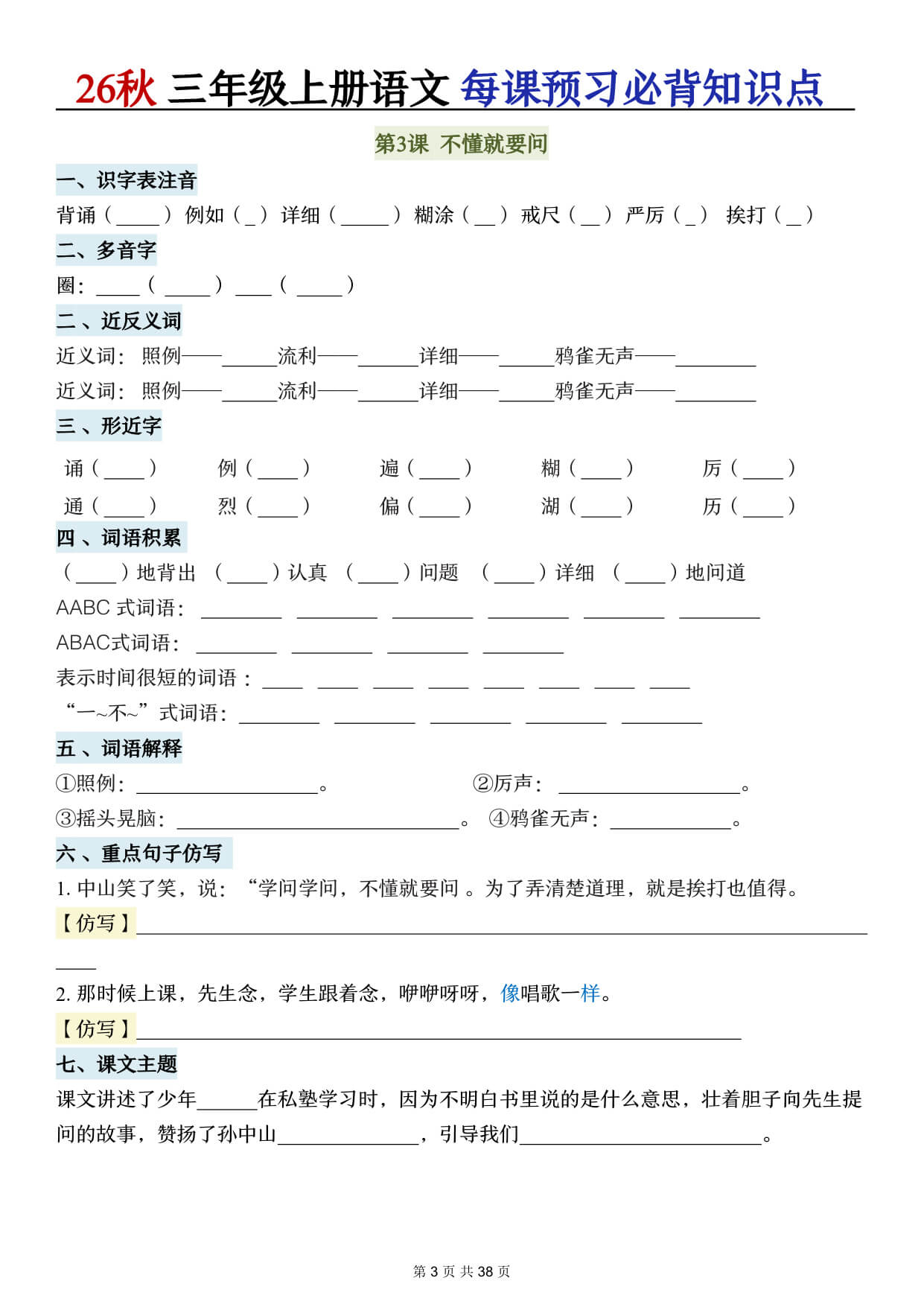【26秋三上语文全册每课必背知识点总结(空白38页)-3.jpg
