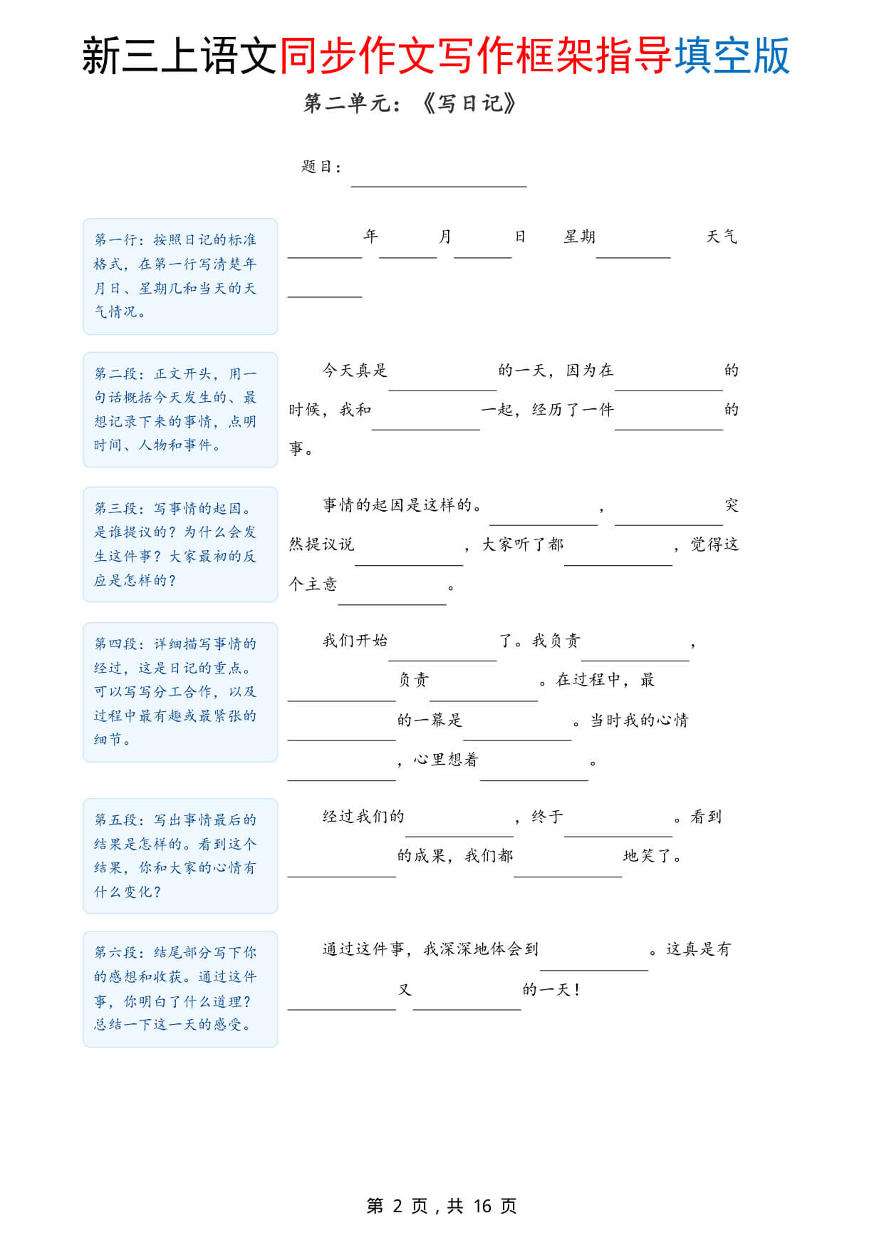 【26新三上语文同步作文写作框架指导填空版（含范文16页 )-2.jpg