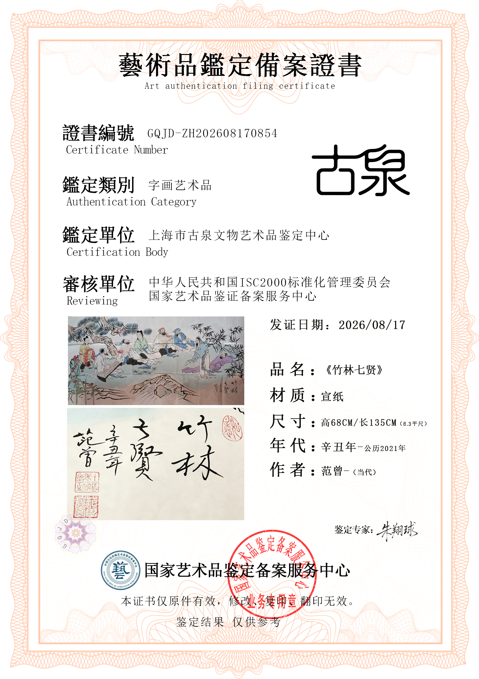 范曾画作.jpg