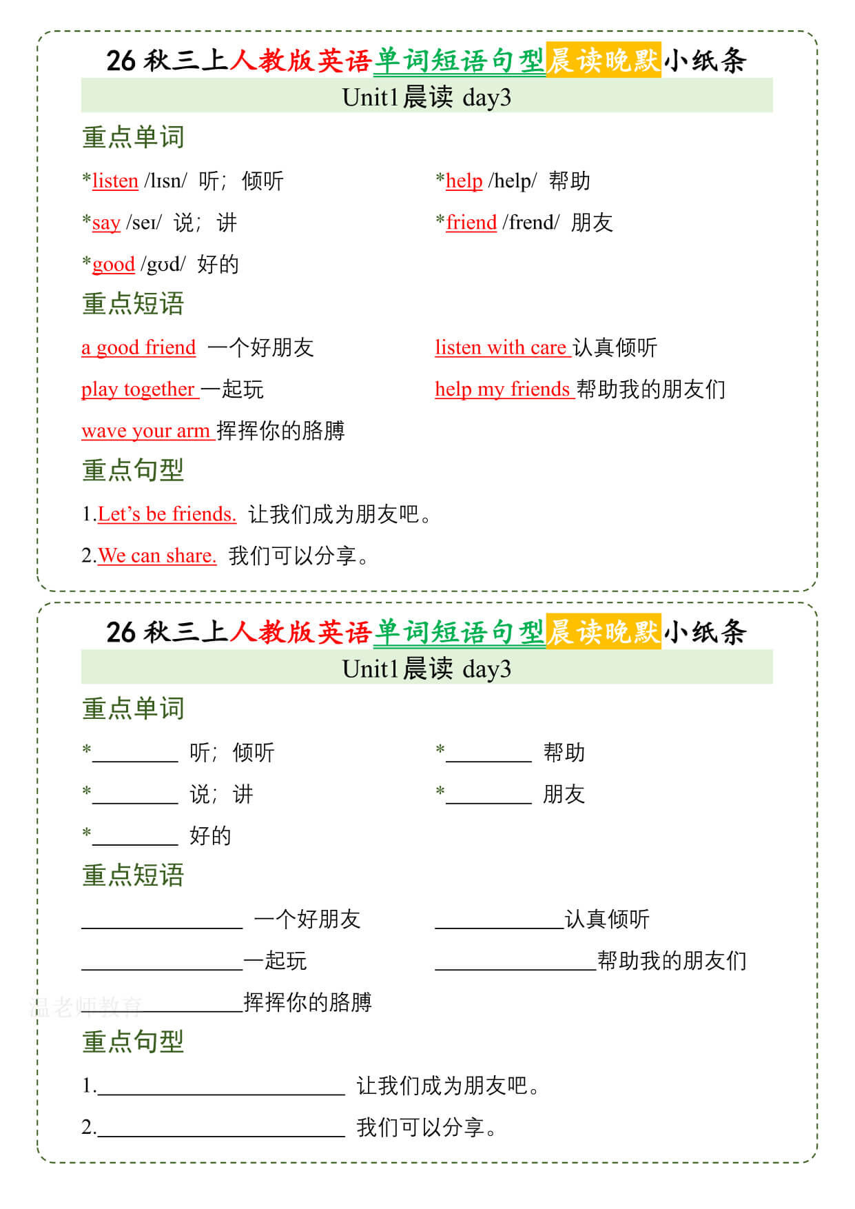 26秋三上英语 晨读晚默小纸条《人教PEP版》-3.jpg