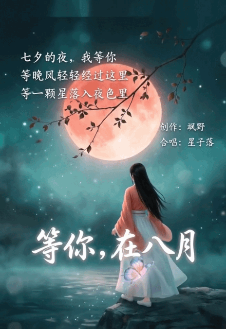 Final_等你在八月.gif