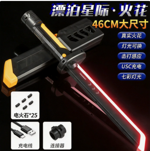 46公分火花光剑-橙色.png