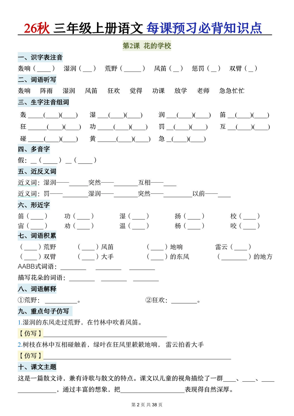 【26秋三上语文全册每课必背知识点总结(空白38页)-2.jpg