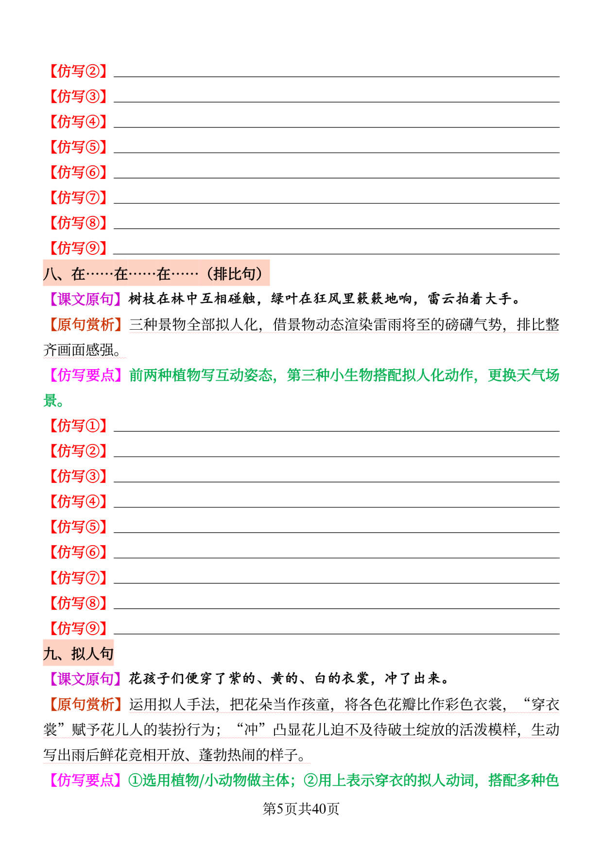 【26秋新三上语文1-8单元重点句子仿写训练40页（练习版）-5.jpg