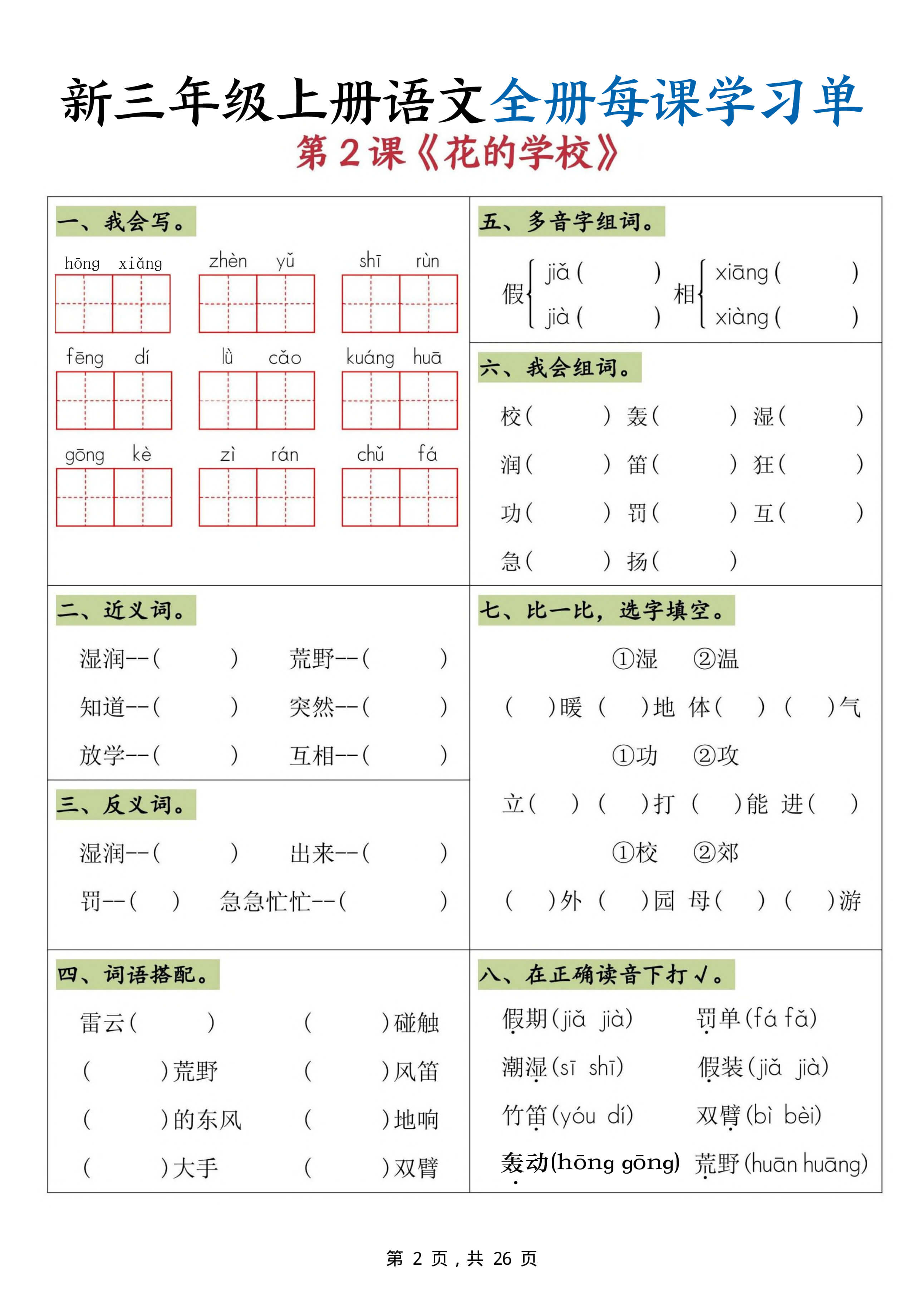 新三上语文全册每课学习单（26页）-2.jpg