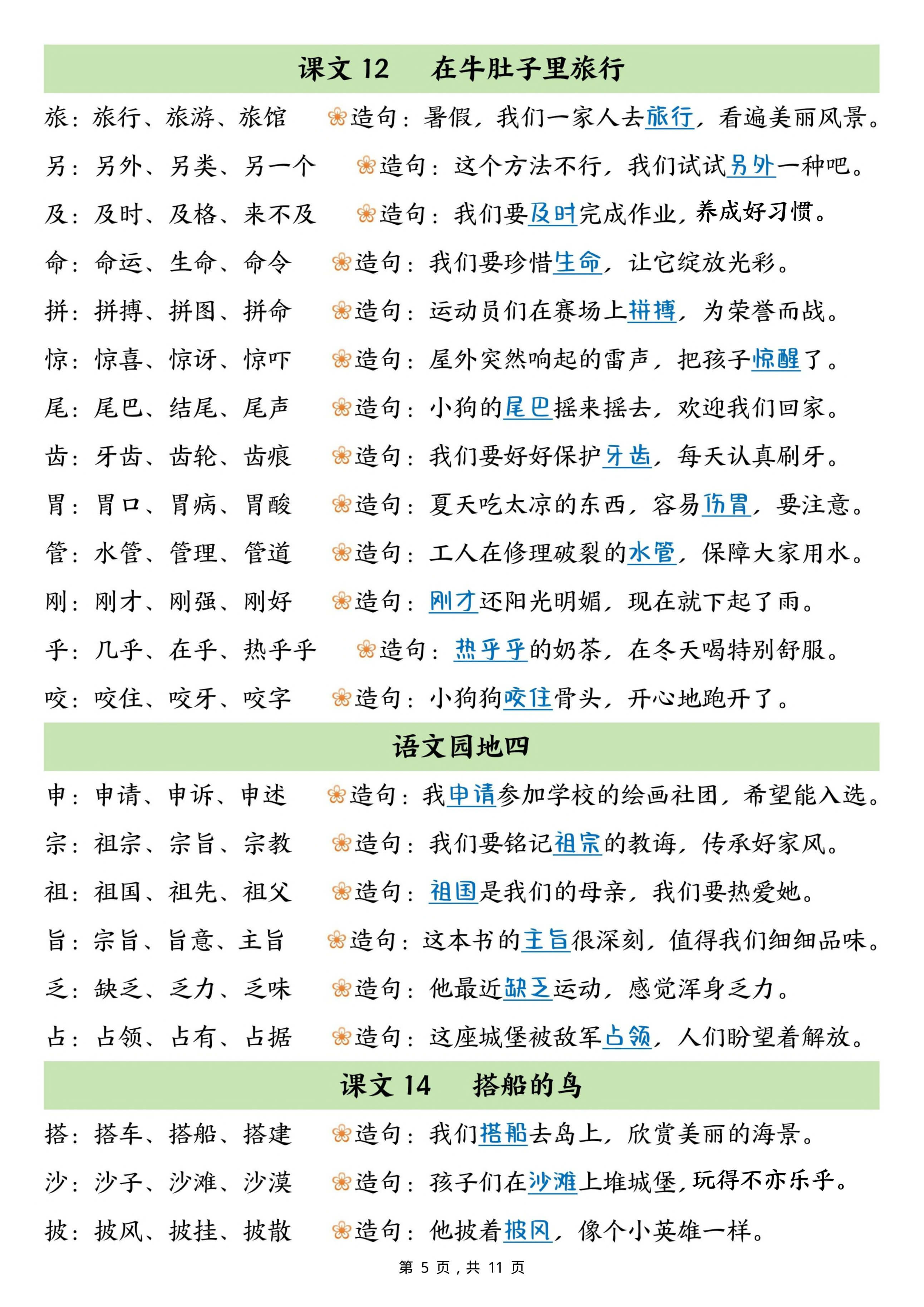 三上语文【26秋-生字组词造句】-5.jpg