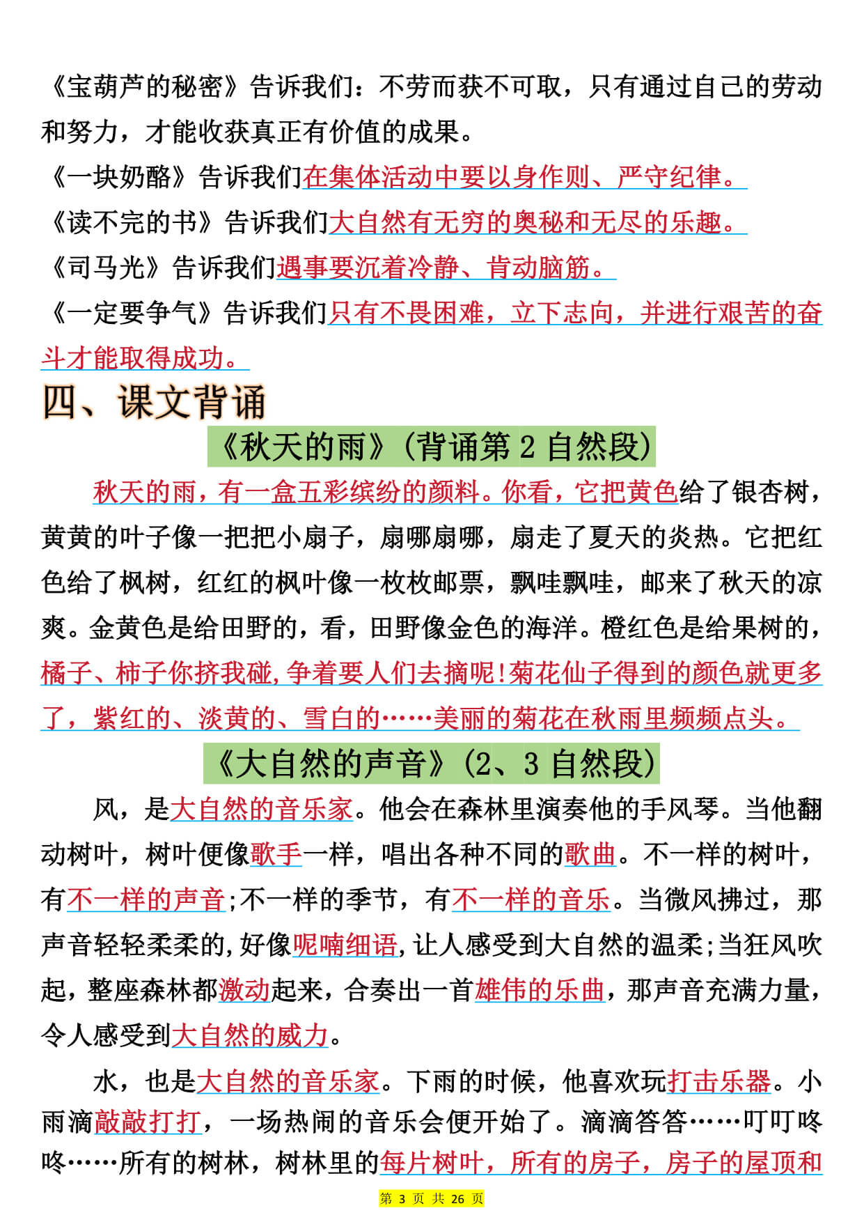 三上语文【26新-全册预习必背重点】-3.jpg
