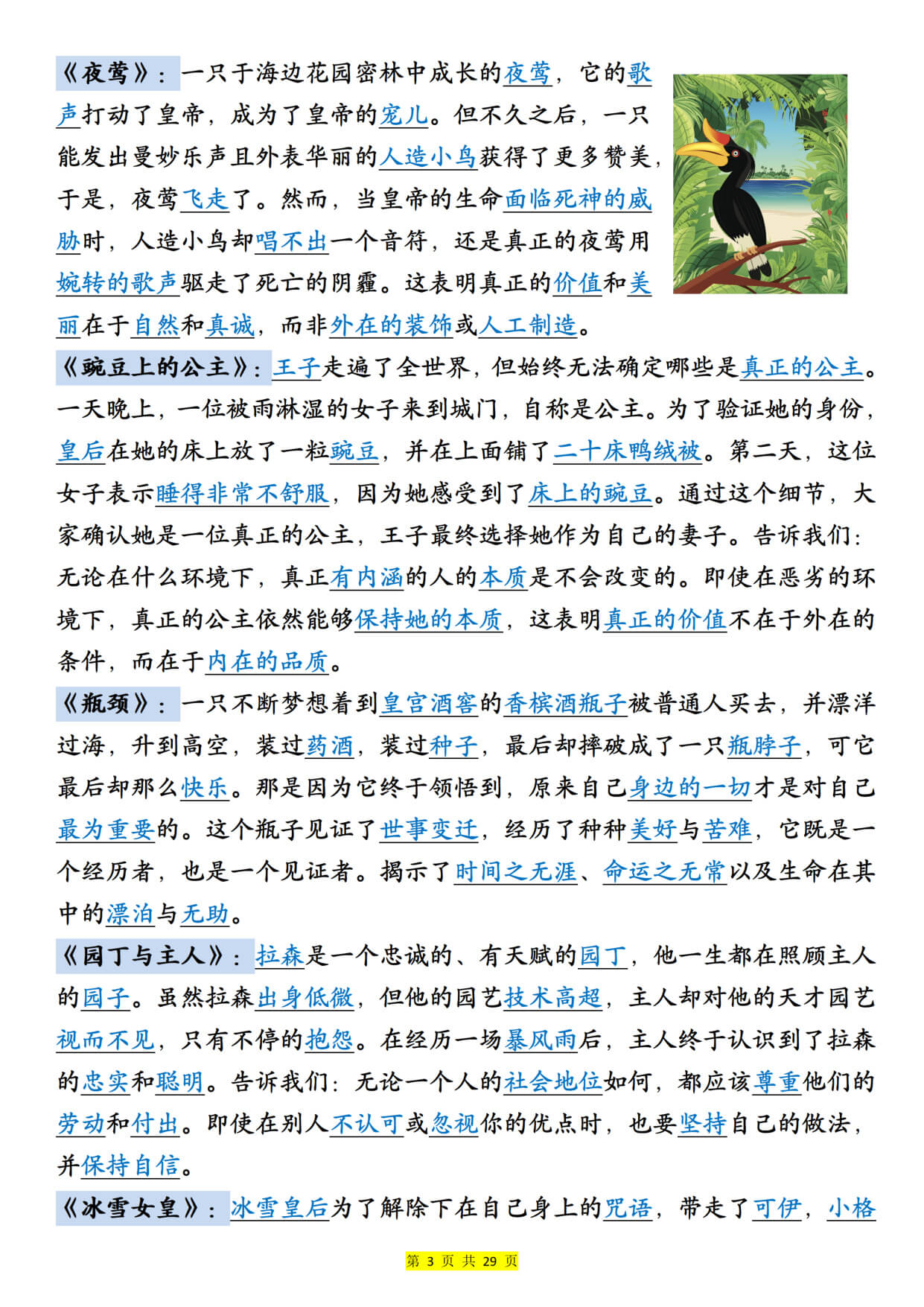 新三年级上册语文《快乐读书吧知识梳理》（含答案29页）-3.jpg