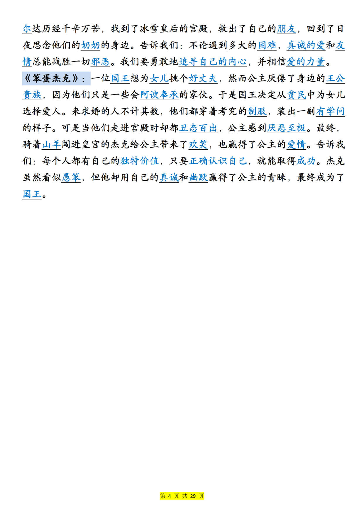 新三年级上册语文《快乐读书吧知识梳理》（含答案29页）-4.jpg
