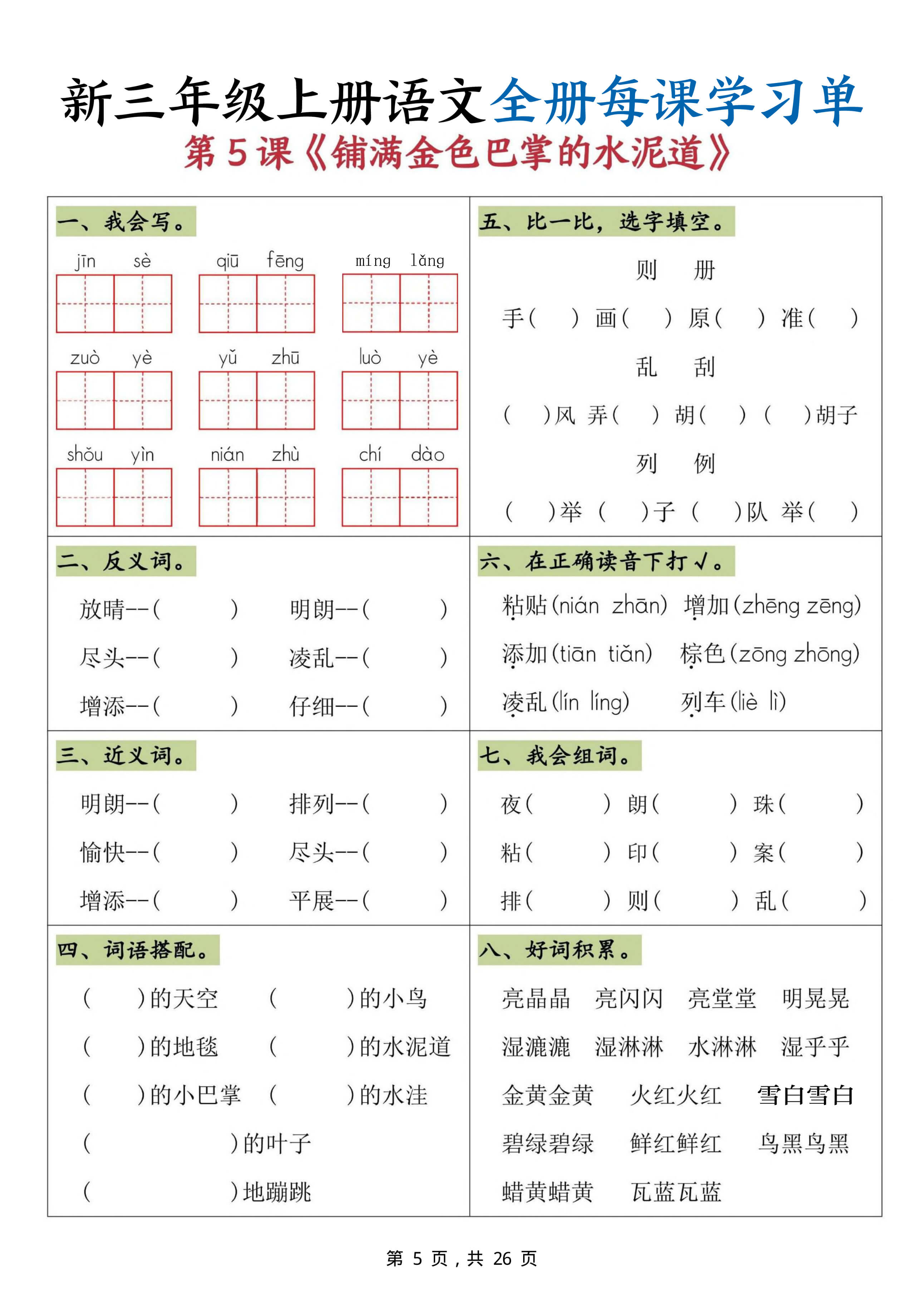 新三上语文全册每课学习单（26页）-5.jpg