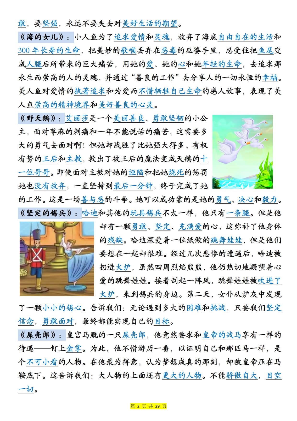 新三年级上册语文《快乐读书吧知识梳理》（含答案29页）-2.jpg